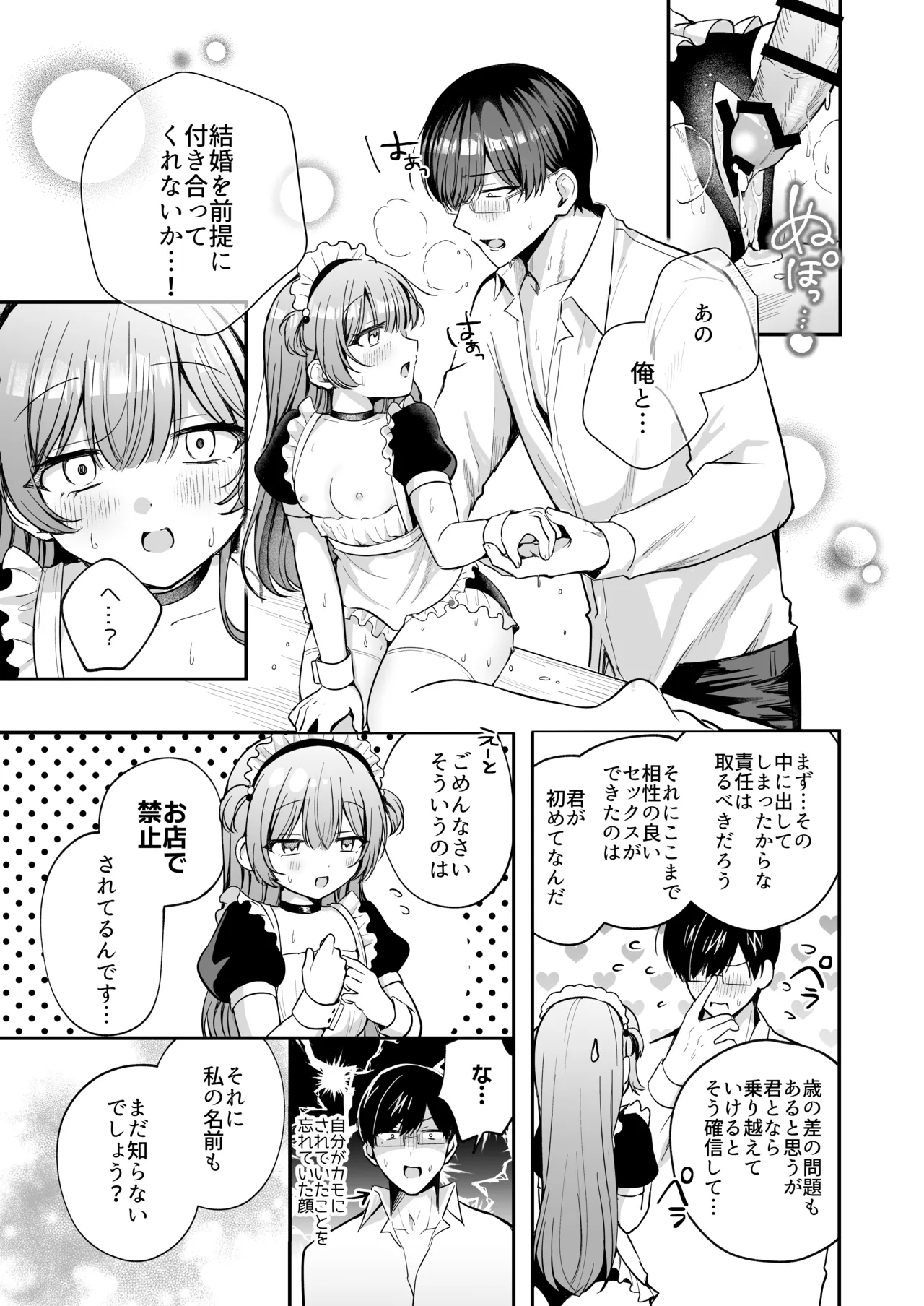めいくみーらぶ Page.27
