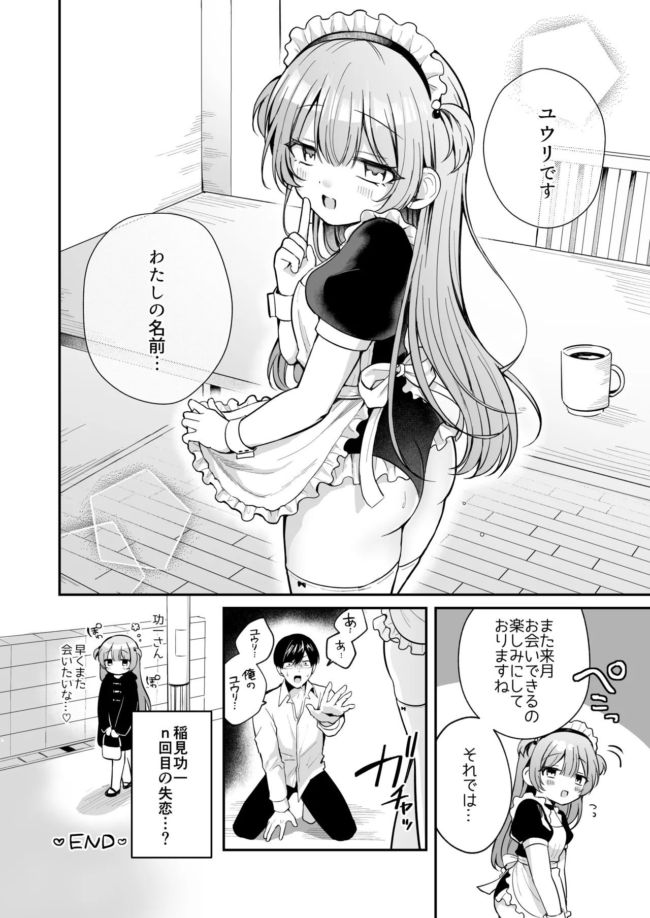 めいくみーらぶ Page.28
