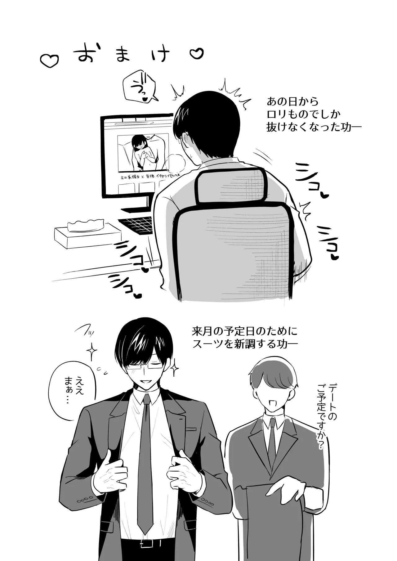 めいくみーらぶ Page.29