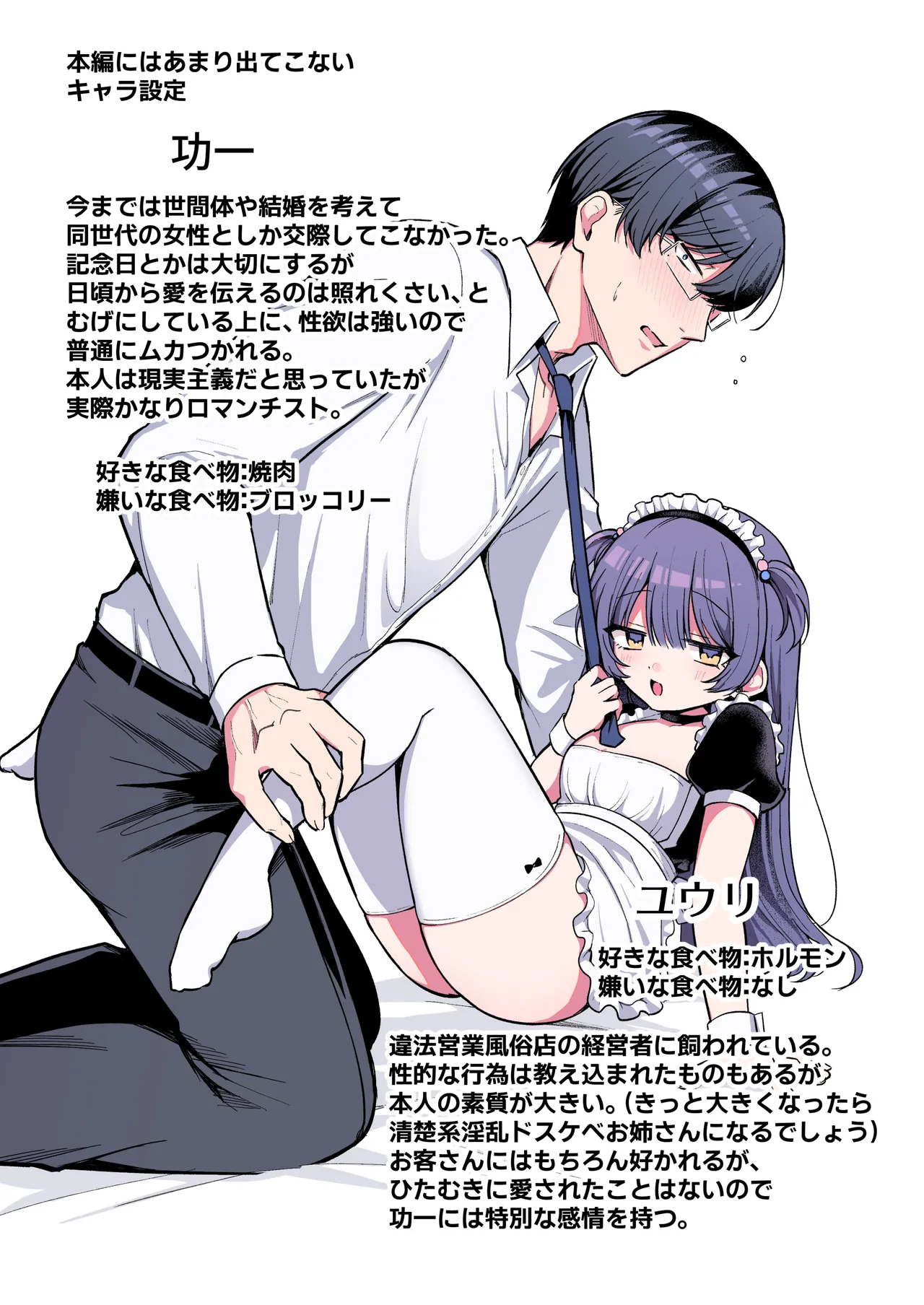 めいくみーらぶ Page.30