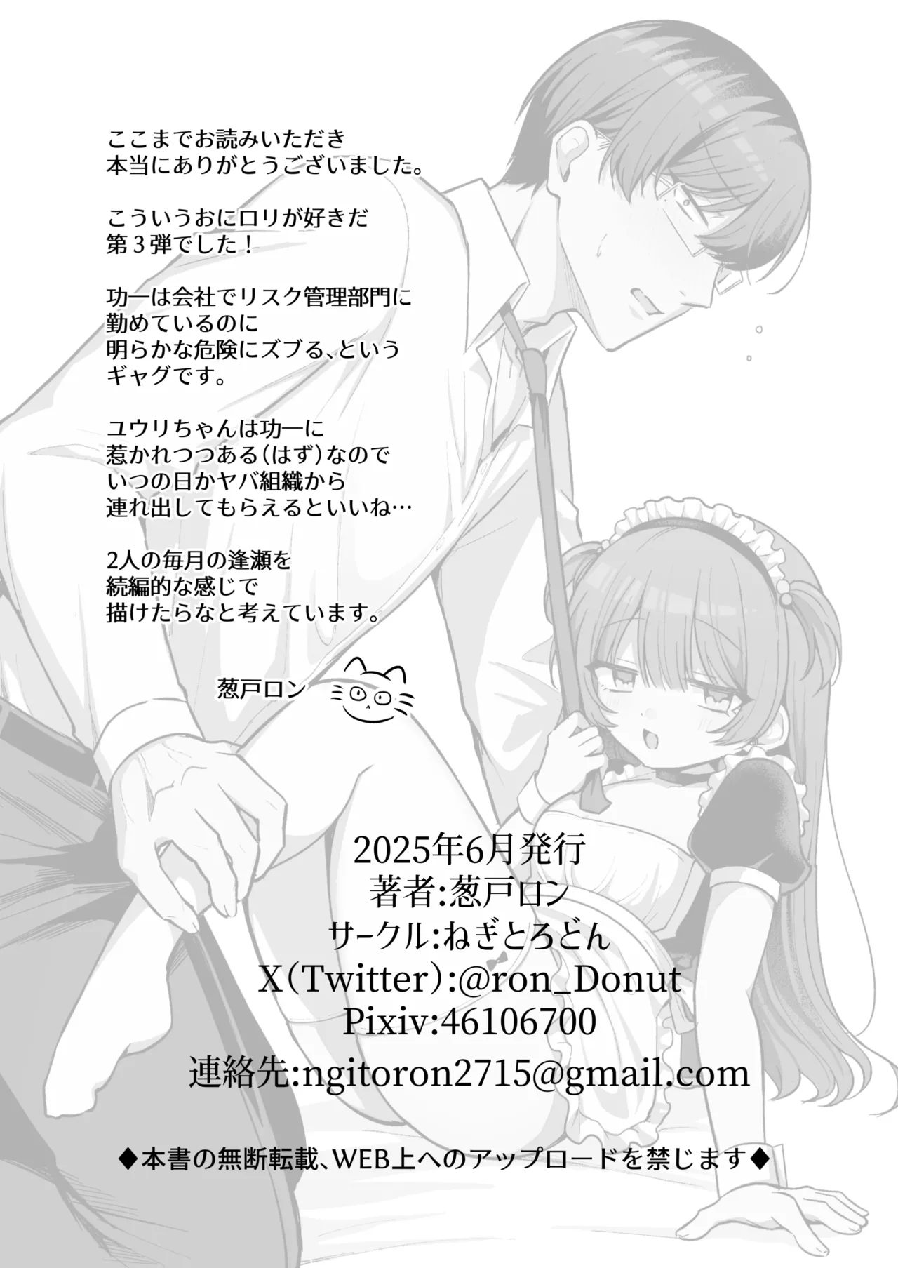 めいくみーらぶ Page.31