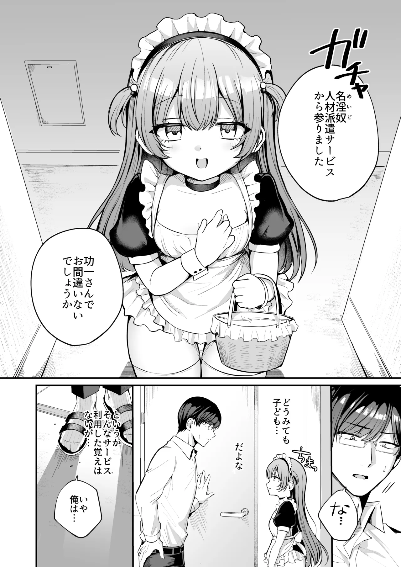 めいくみーらぶ Page.6
