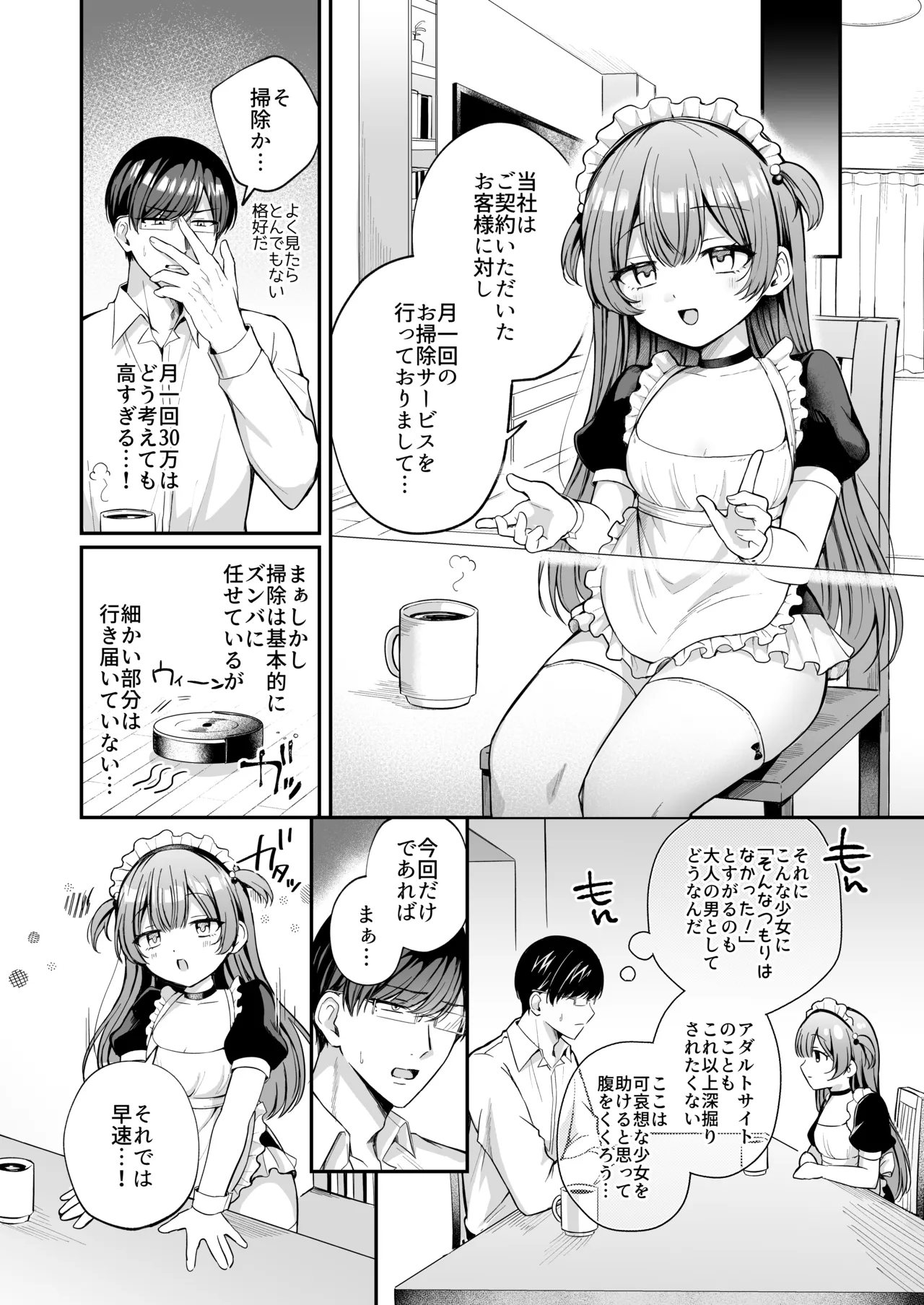 めいくみーらぶ Page.8