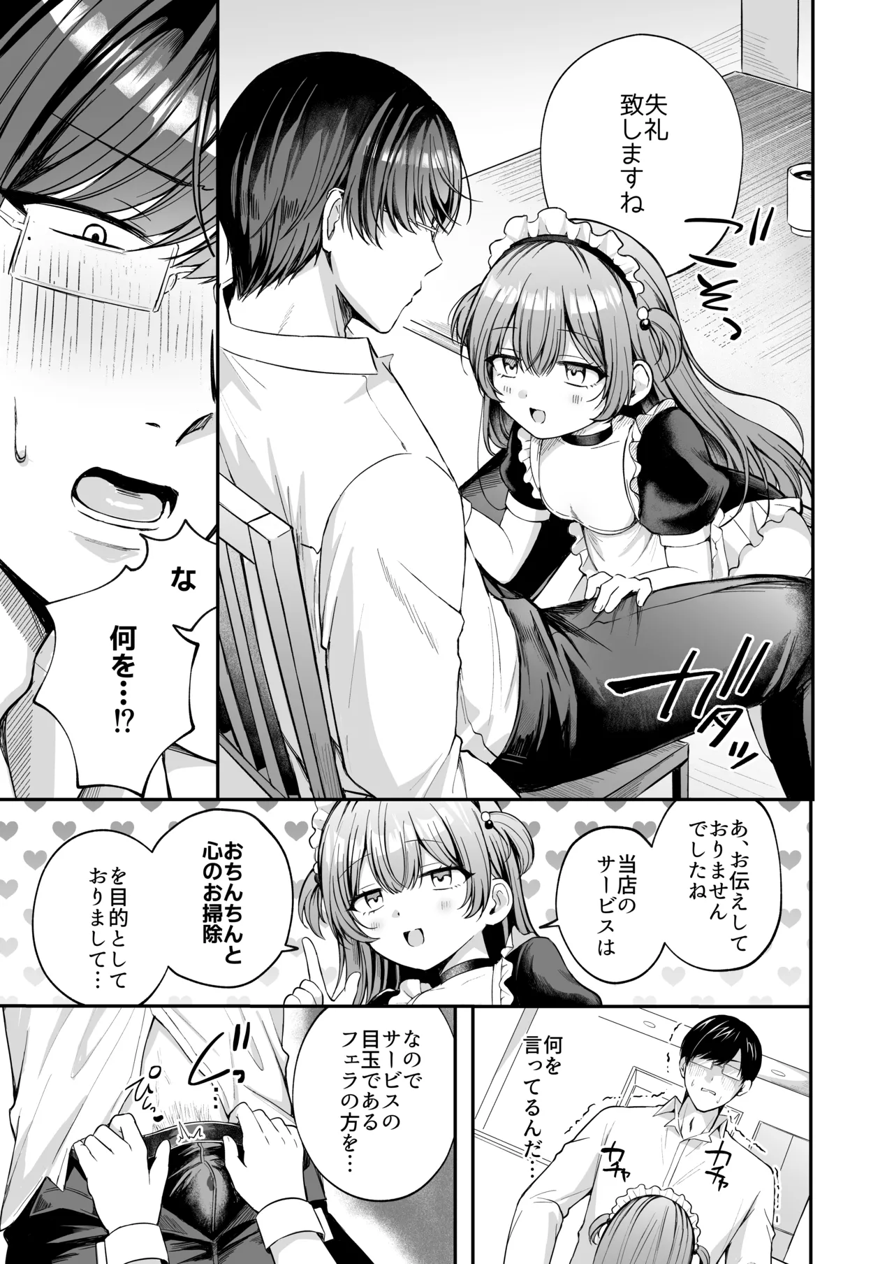 めいくみーらぶ Page.9