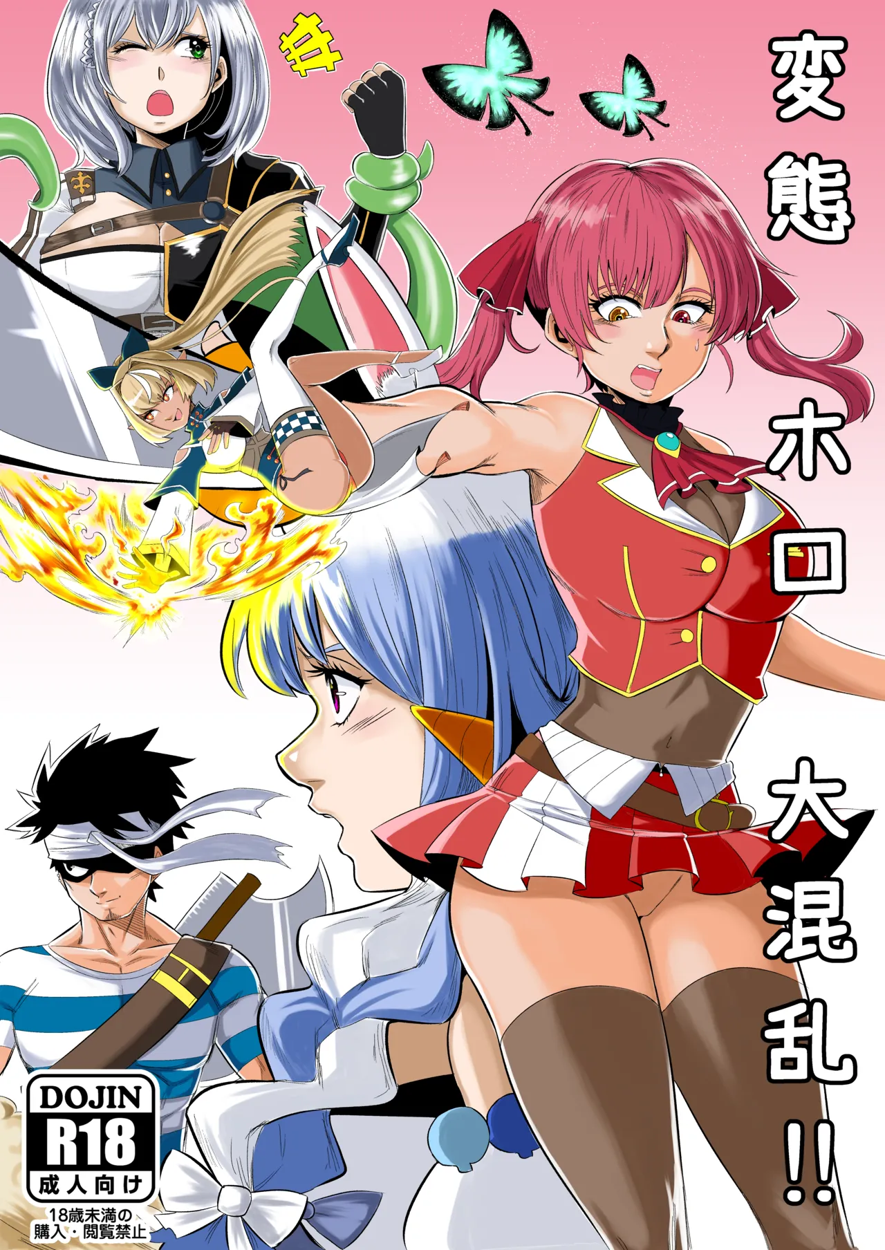 変態 ホロ 大混乱