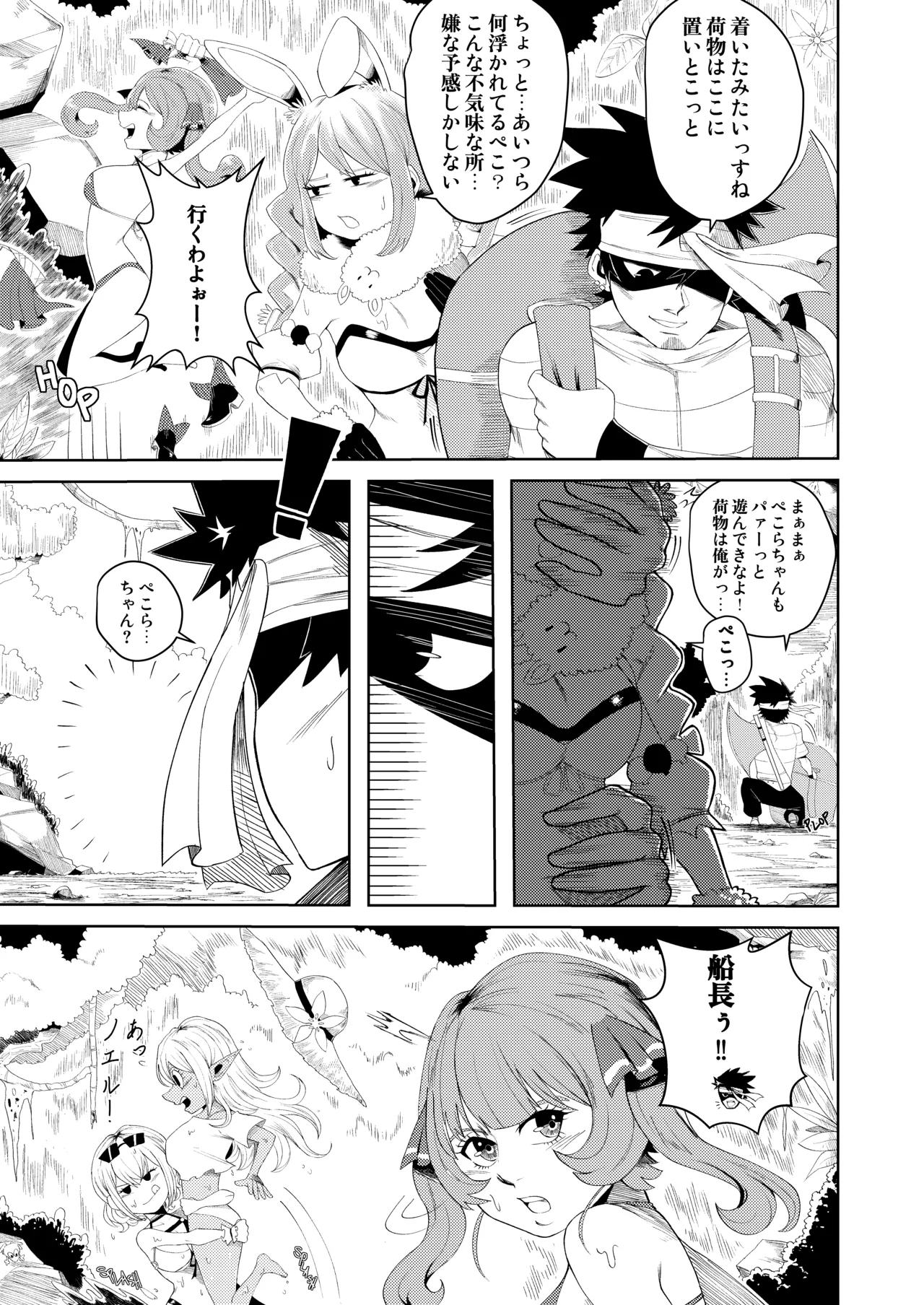 変態 ホロ 大混乱 Page.12