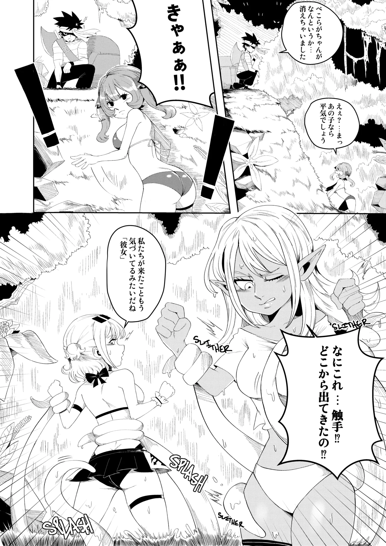 変態 ホロ 大混乱 Page.13