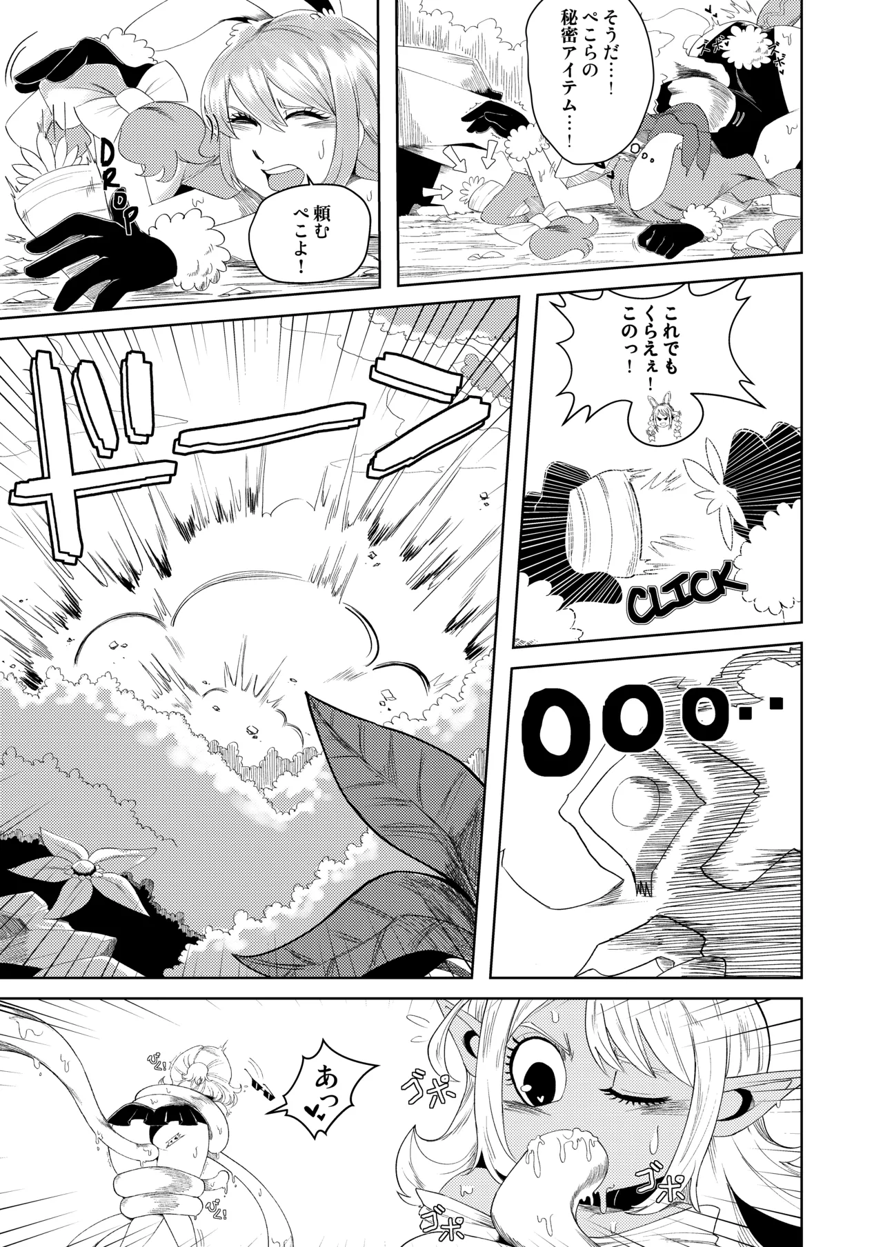 変態 ホロ 大混乱 Page.18