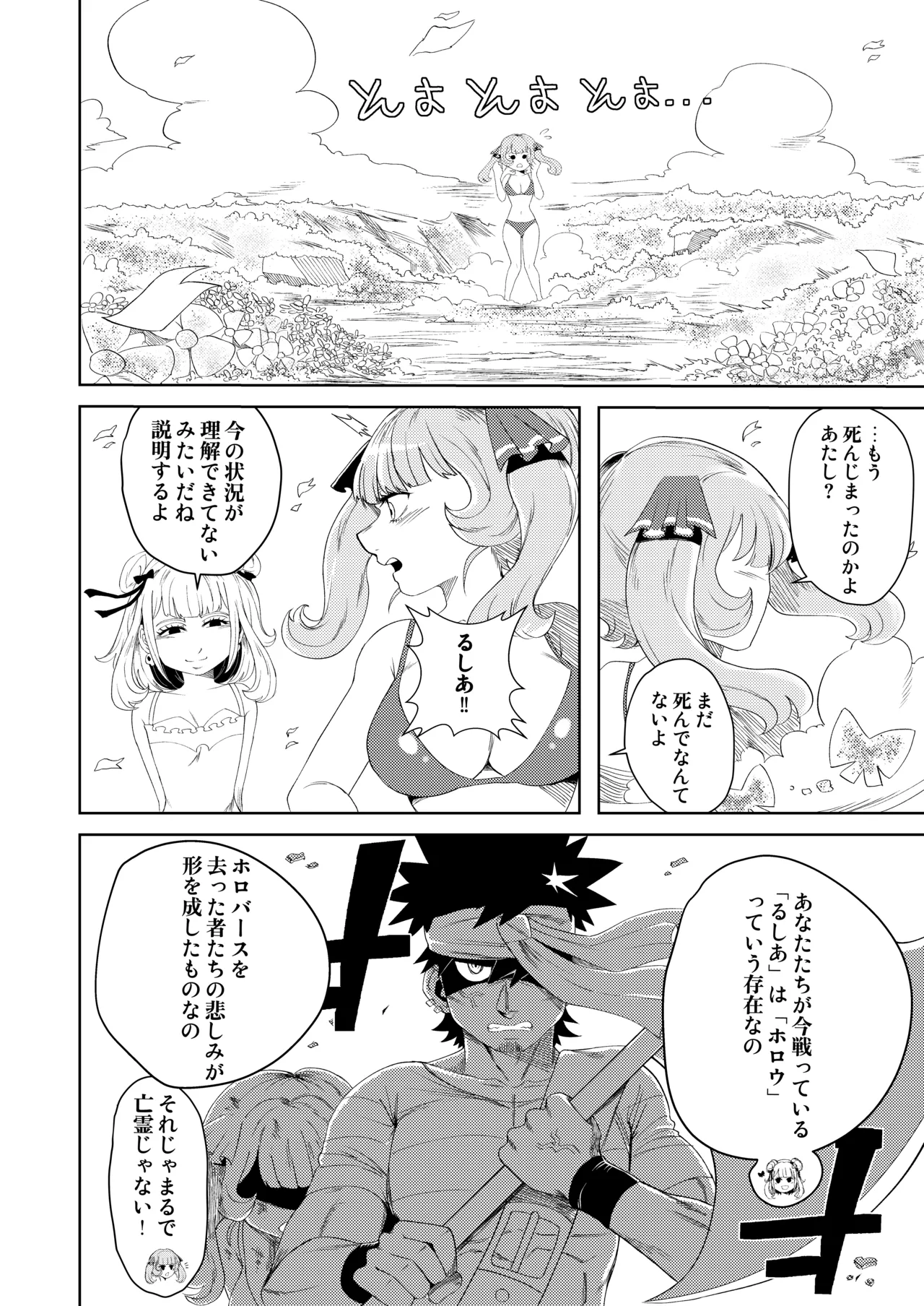 変態 ホロ 大混乱 Page.23