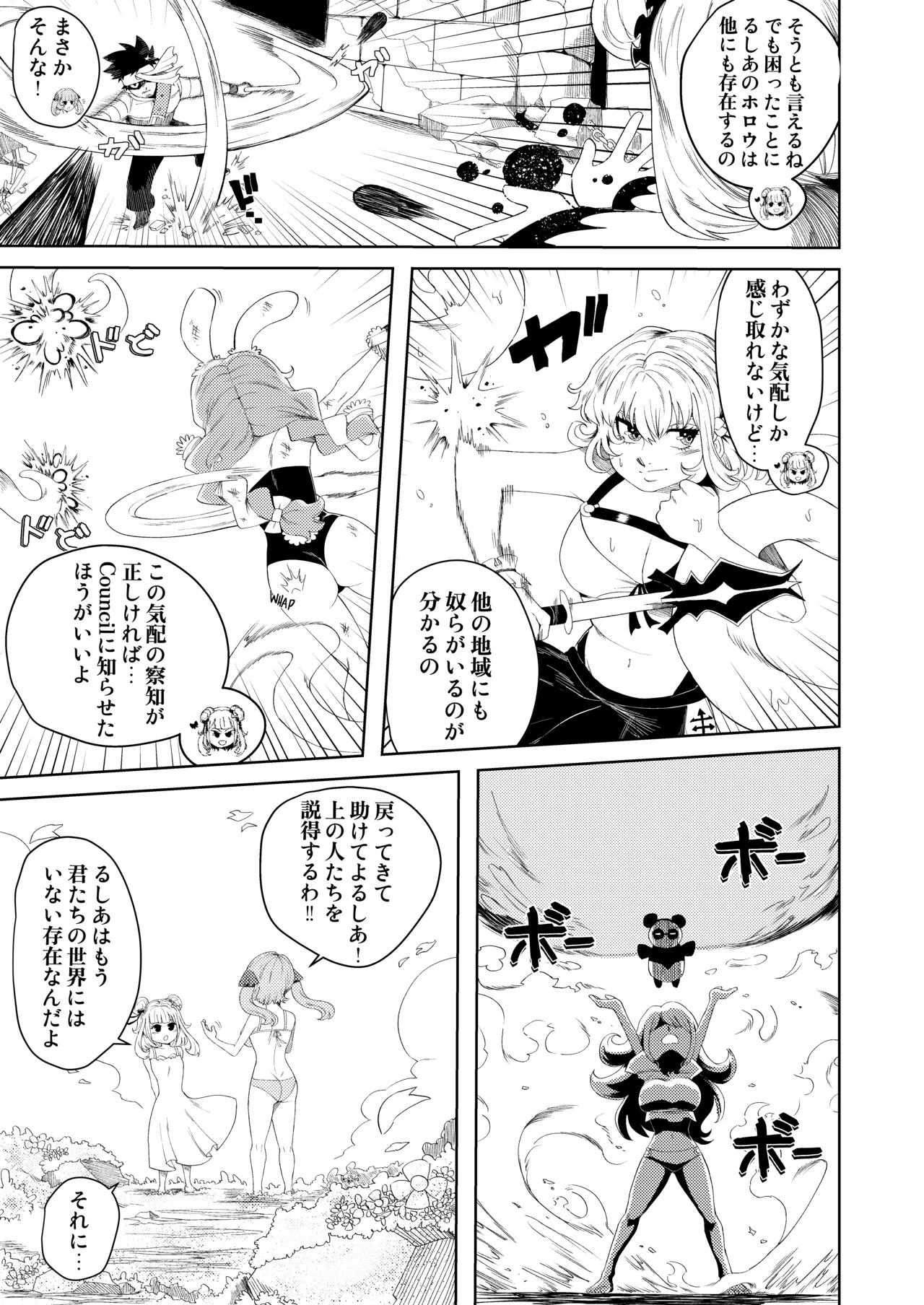 変態 ホロ 大混乱 Page.24