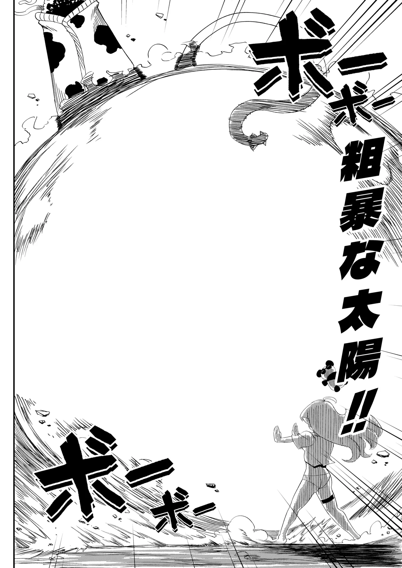 変態 ホロ 大混乱 Page.29