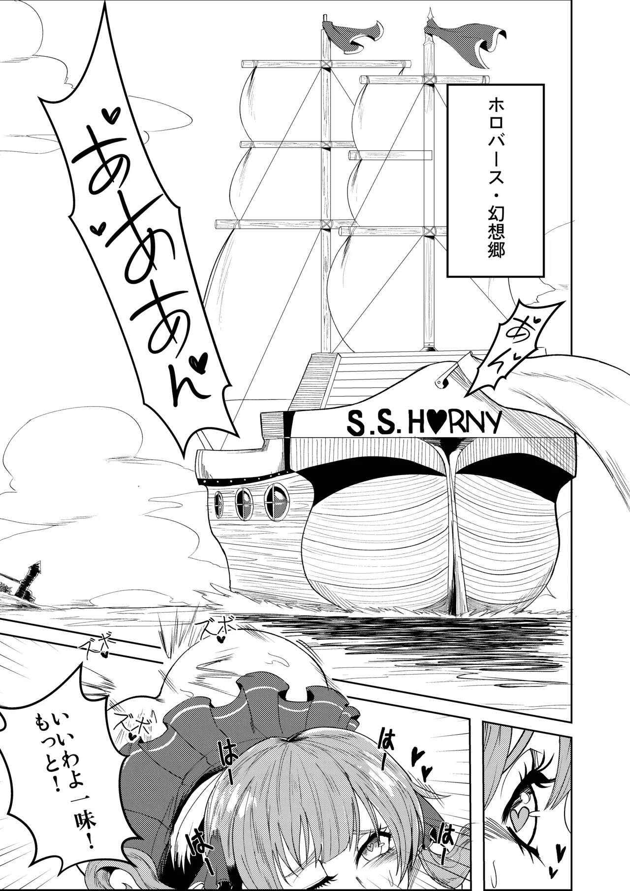 変態 ホロ 大混乱 Page.3