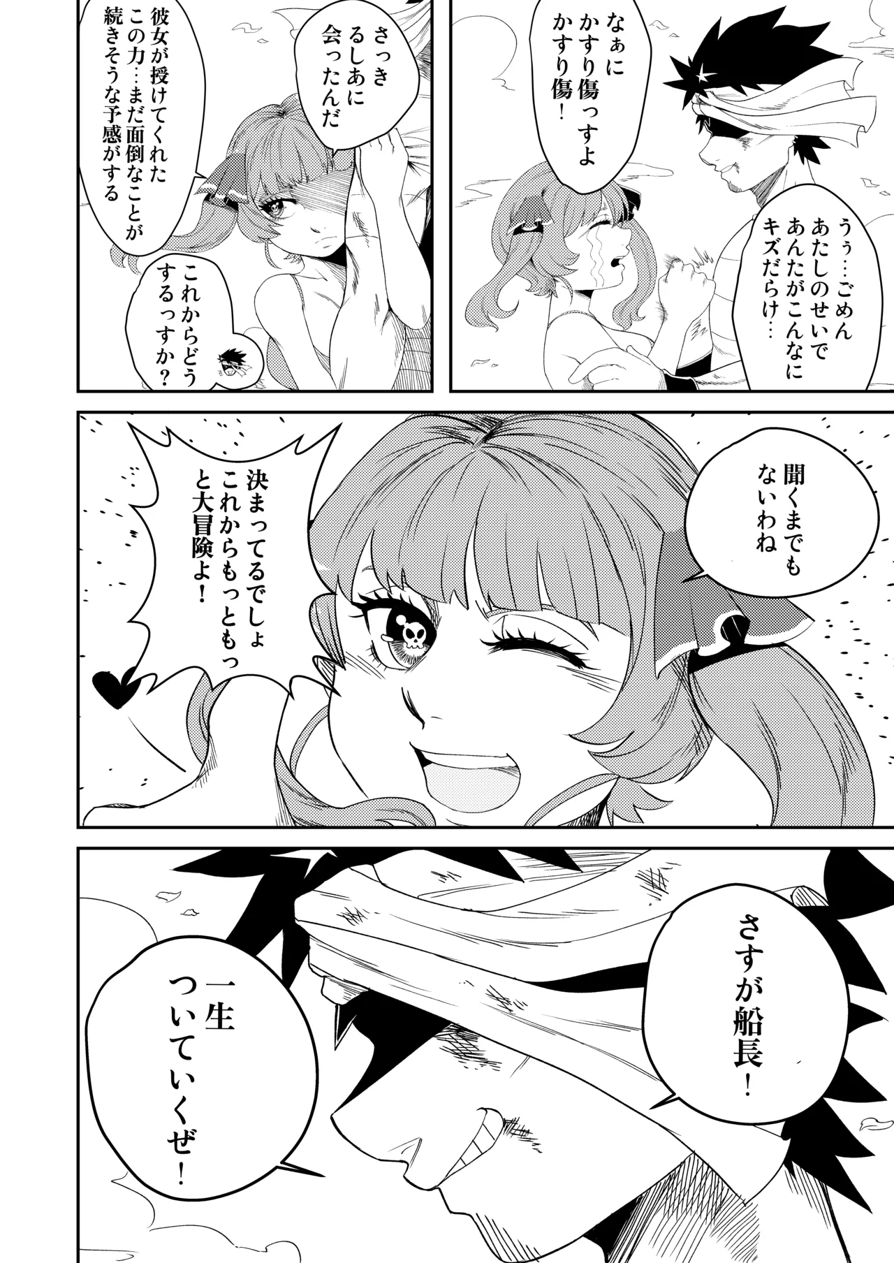 変態 ホロ 大混乱 Page.31