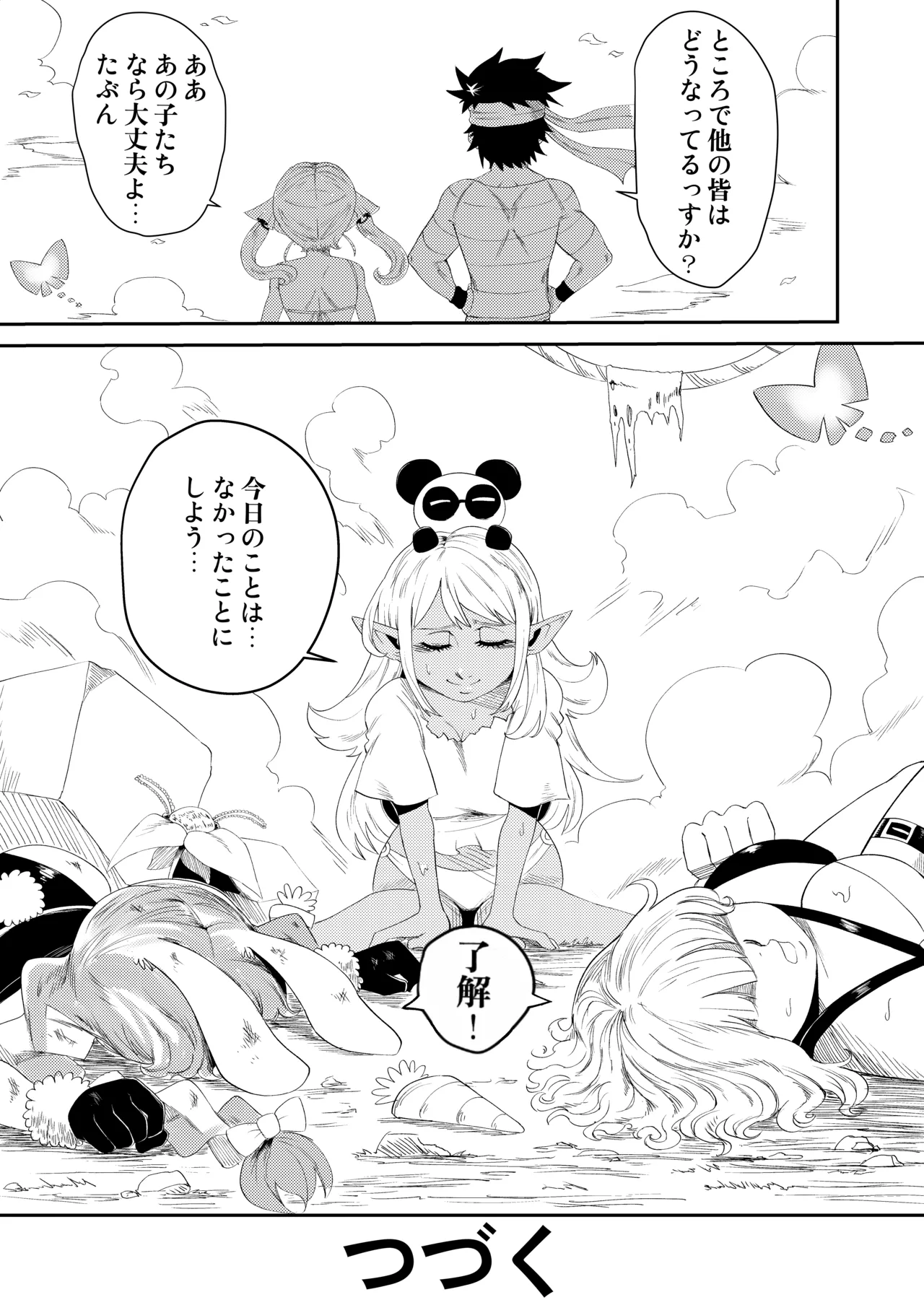 変態 ホロ 大混乱 Page.32