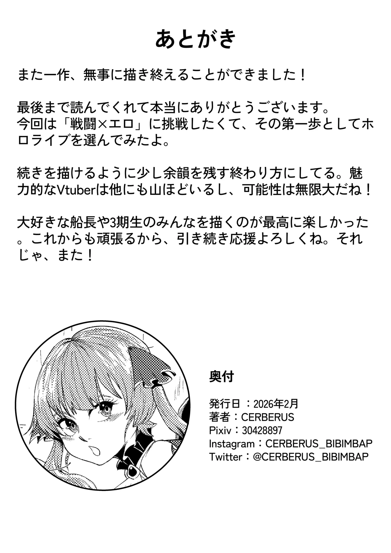 変態 ホロ 大混乱 Page.33