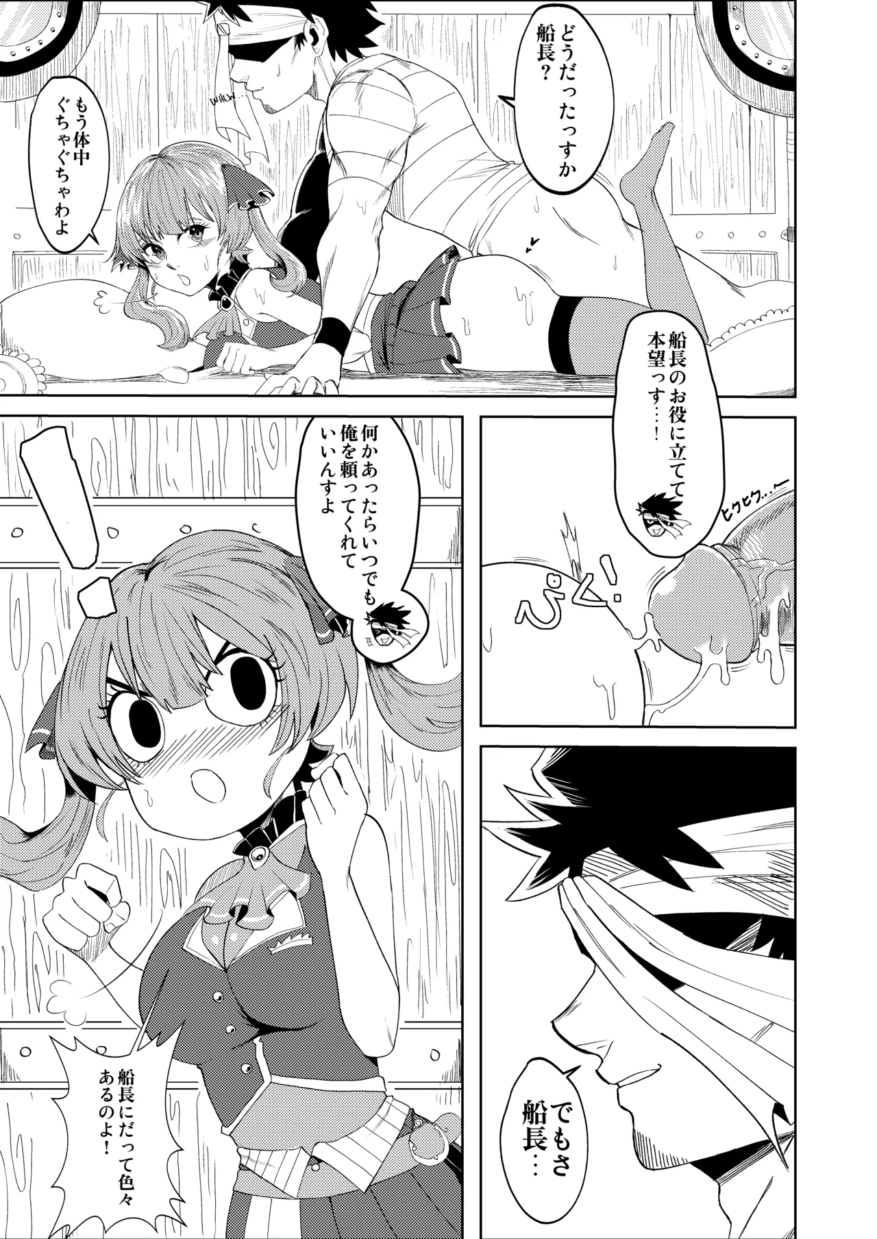 変態 ホロ 大混乱 Page.5