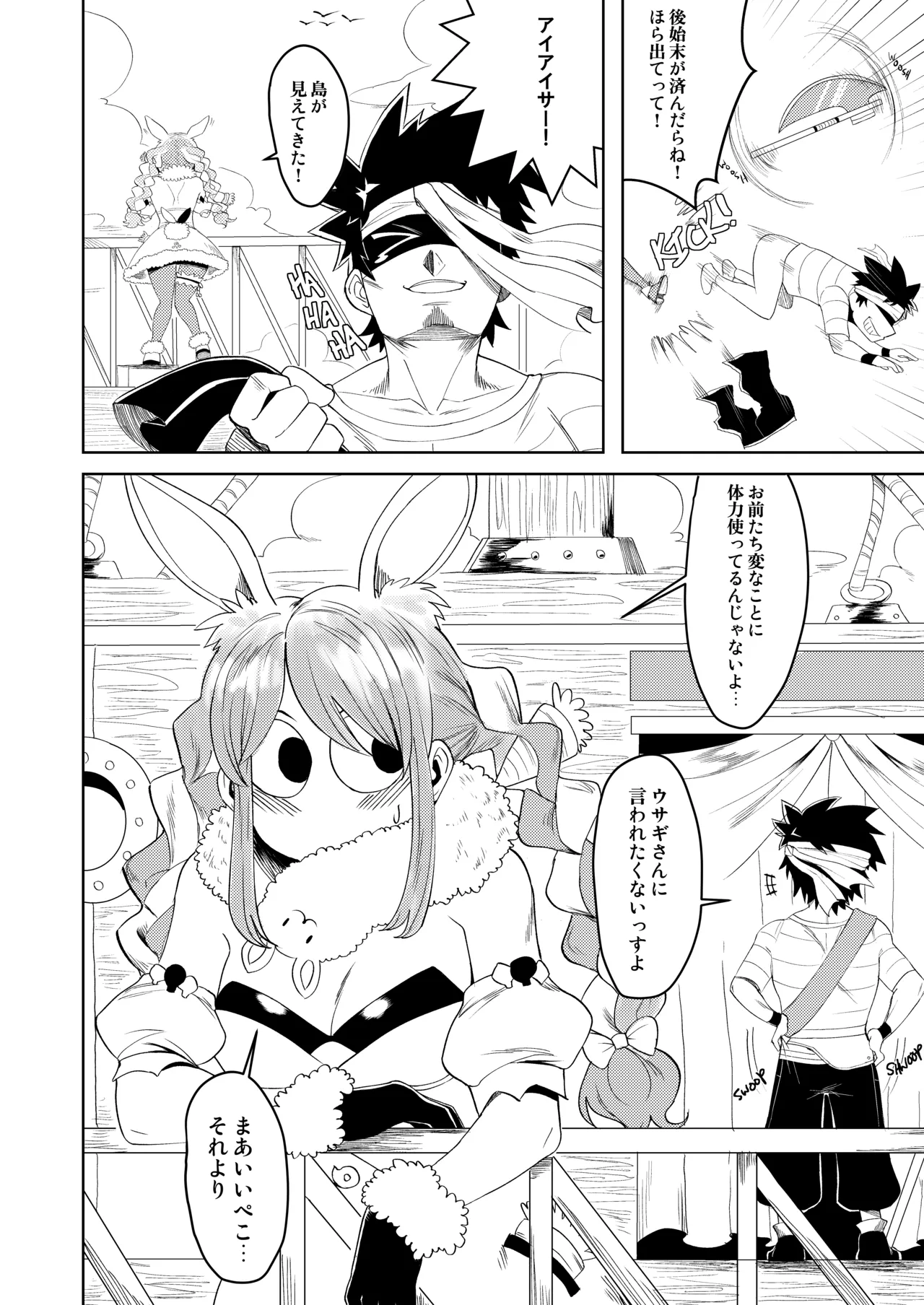 変態 ホロ 大混乱 Page.6