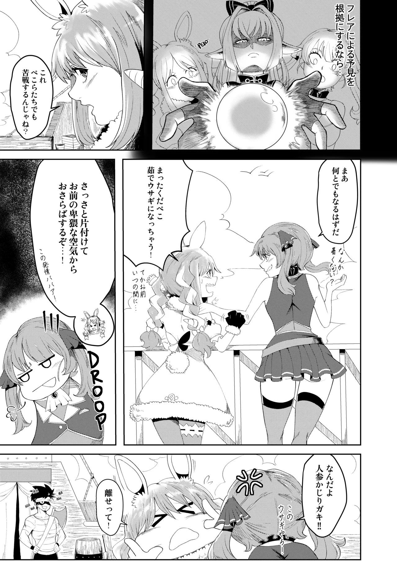 変態 ホロ 大混乱 Page.7
