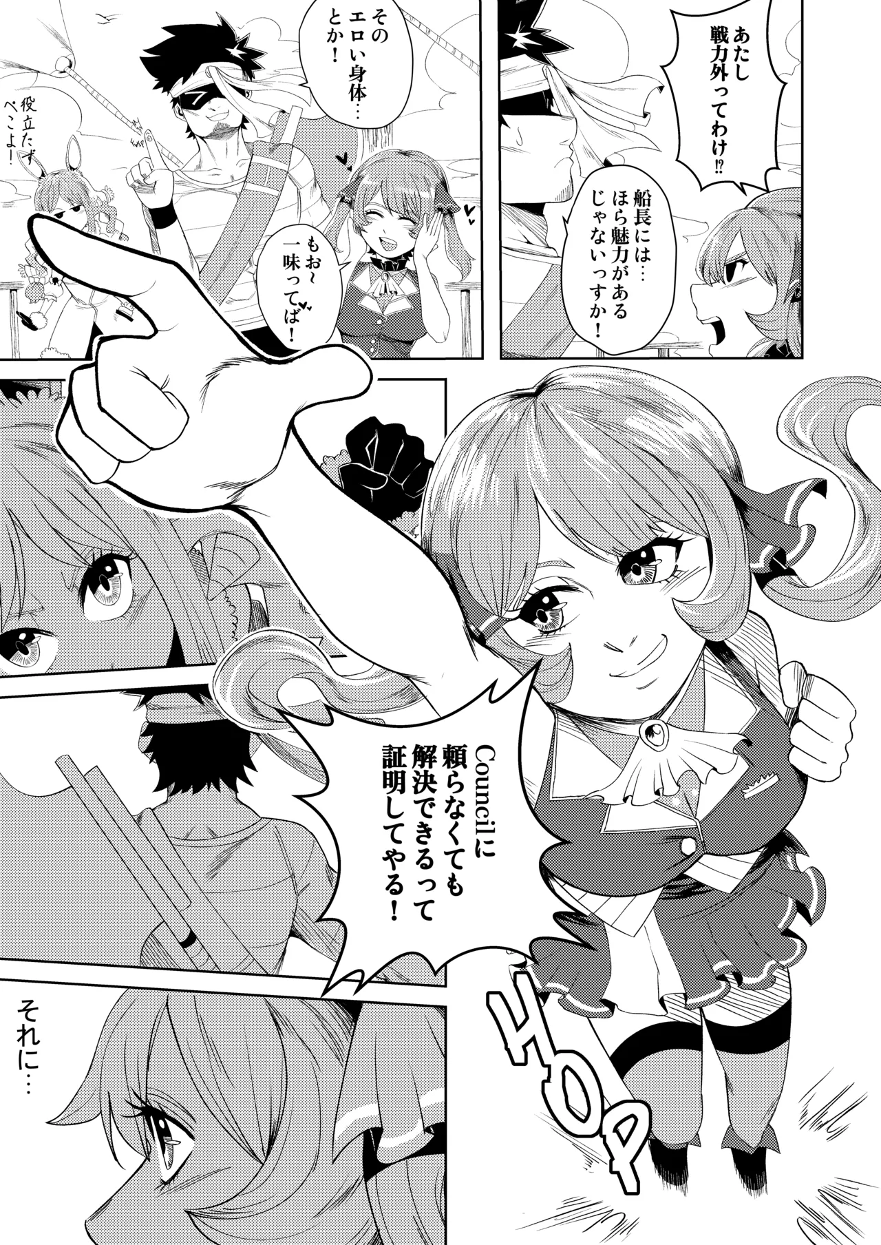 変態 ホロ 大混乱 Page.9