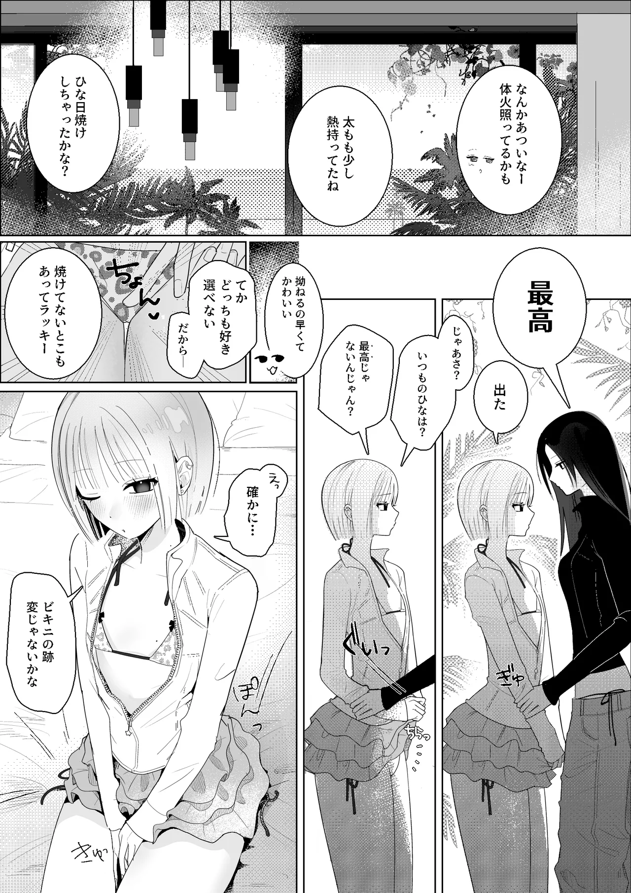 海きたのに貧乳彼女がかわいすぎてレズセックスしかしてない Page.11