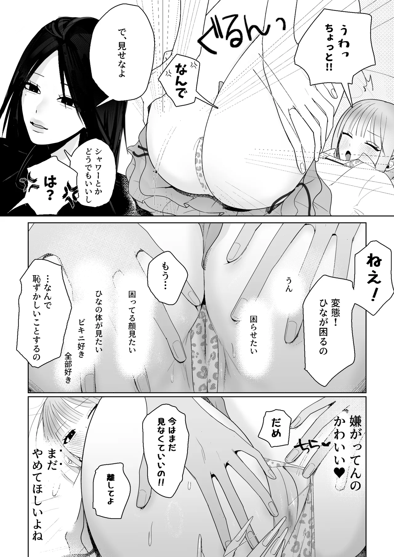 海きたのに貧乳彼女がかわいすぎてレズセックスしかしてない Page.13