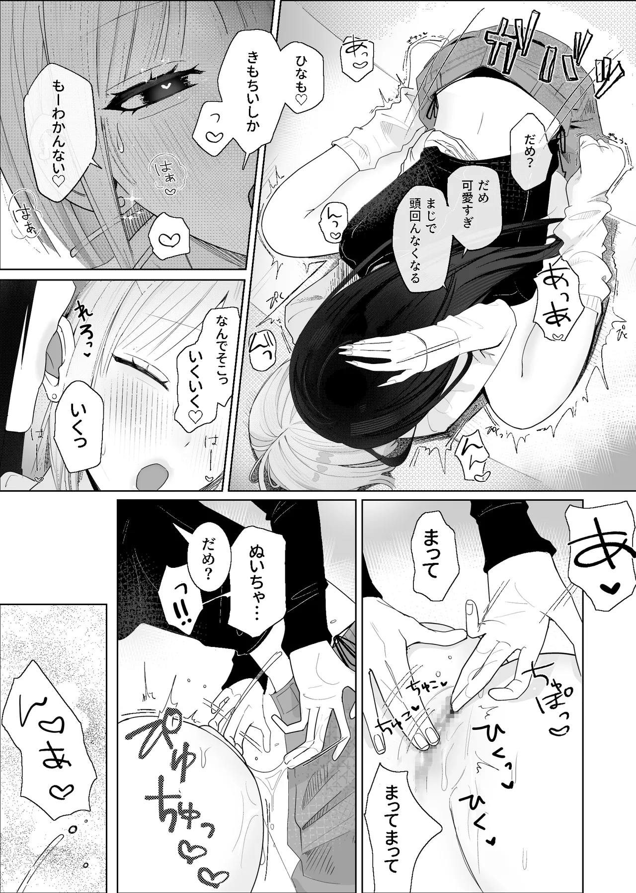海きたのに貧乳彼女がかわいすぎてレズセックスしかしてない Page.20