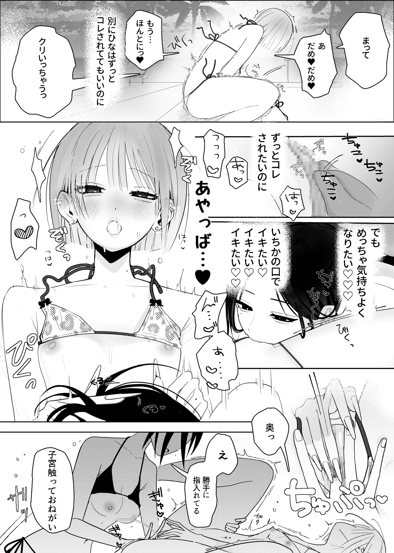 海きたのに貧乳彼女がかわいすぎてレズセックスしかしてない Page.25