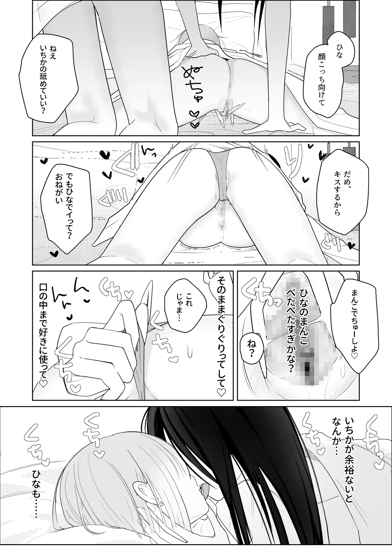 海きたのに貧乳彼女がかわいすぎてレズセックスしかしてない Page.27