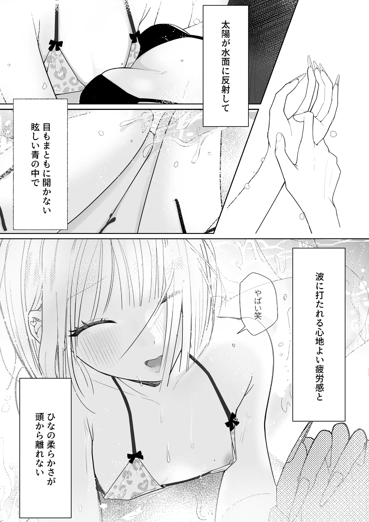 海きたのに貧乳彼女がかわいすぎてレズセックスしかしてない Page.4