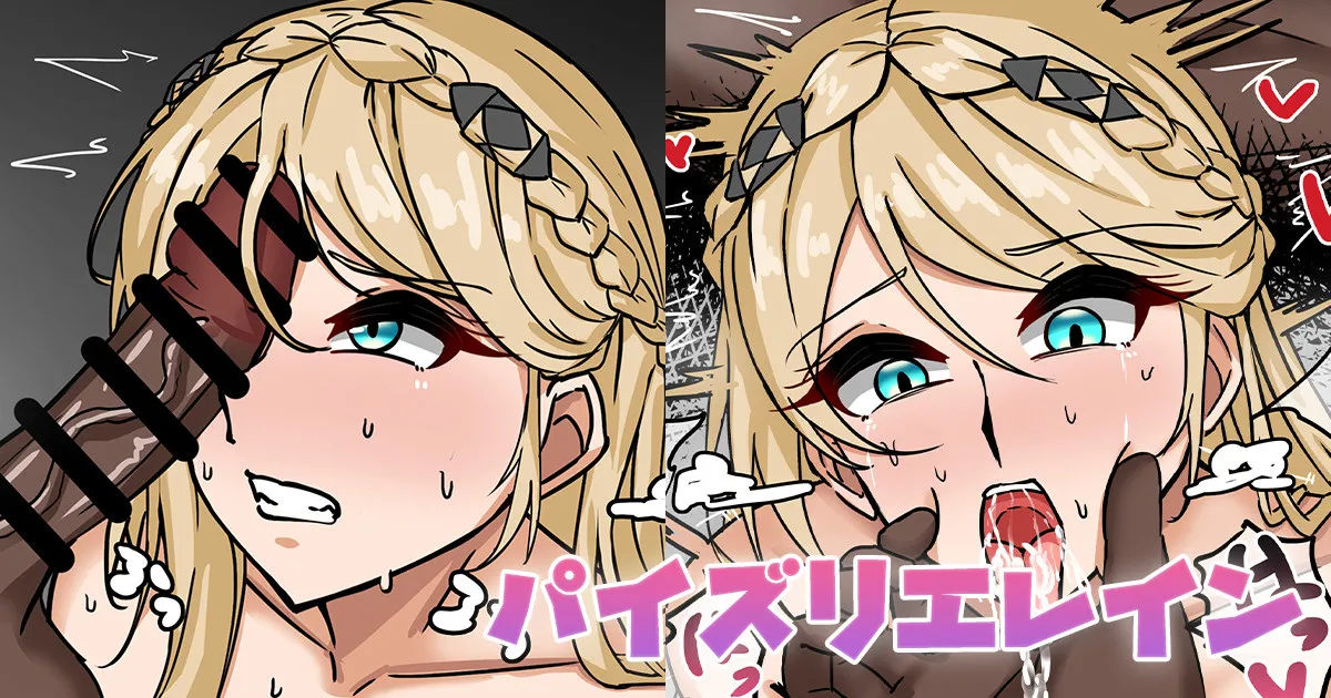 パイズリエレイン