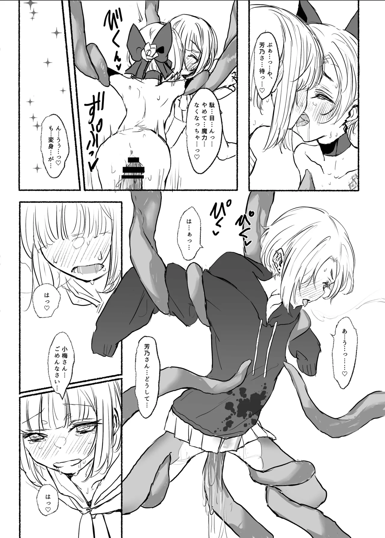 魔法少女コウメ３ Page.18