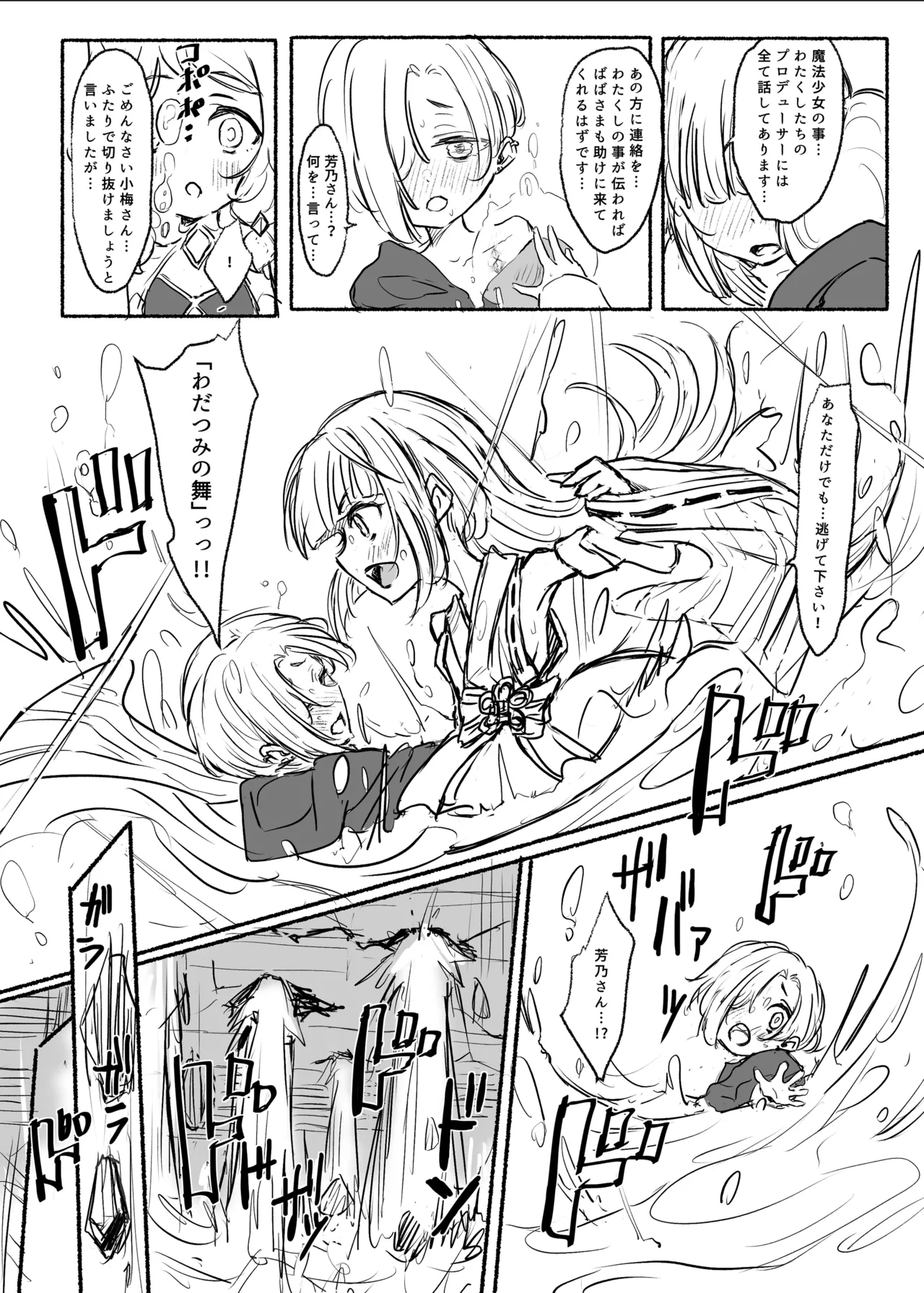 魔法少女コウメ３ Page.19