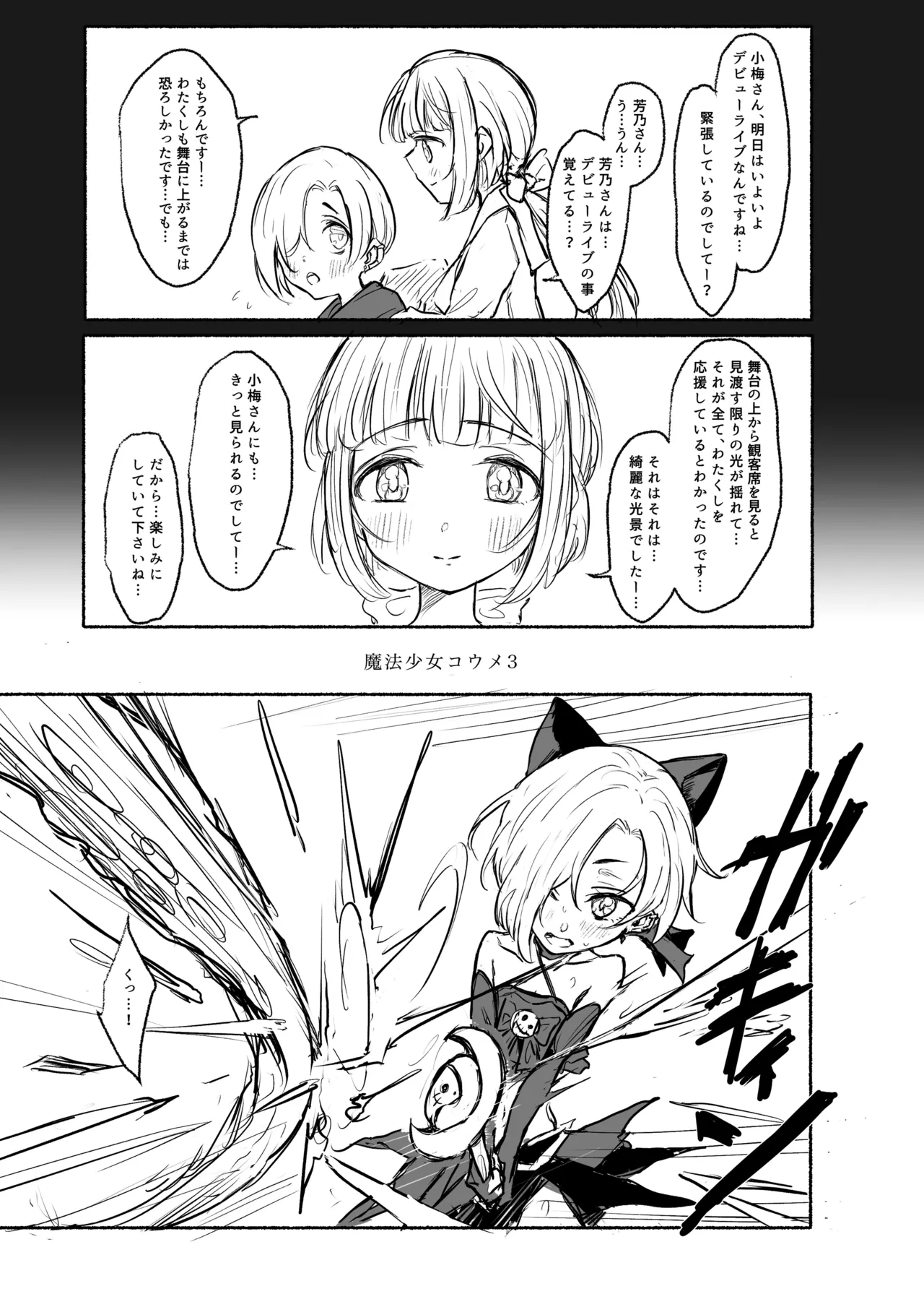 魔法少女コウメ３ Page.2