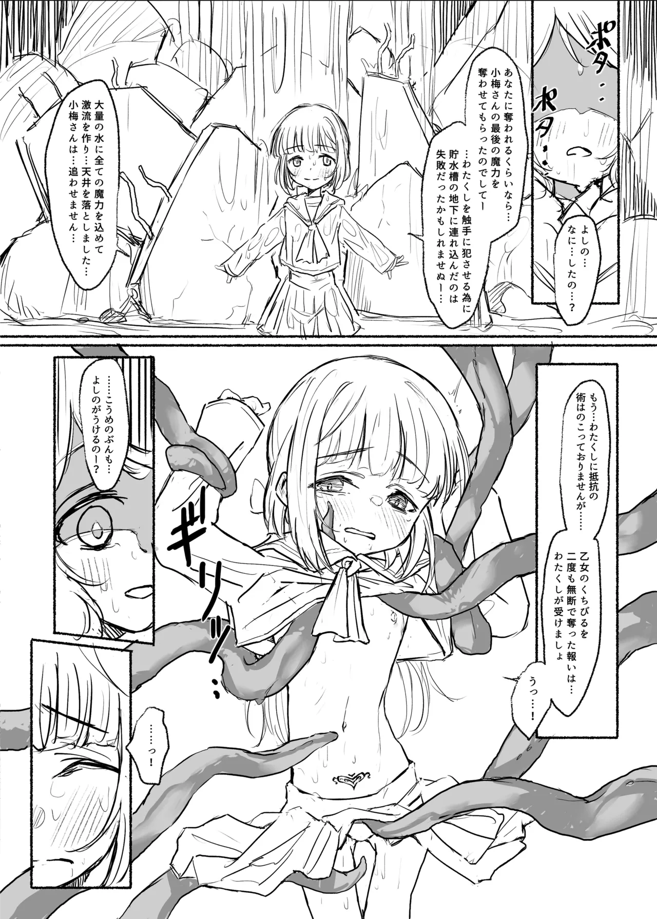 魔法少女コウメ３ Page.20
