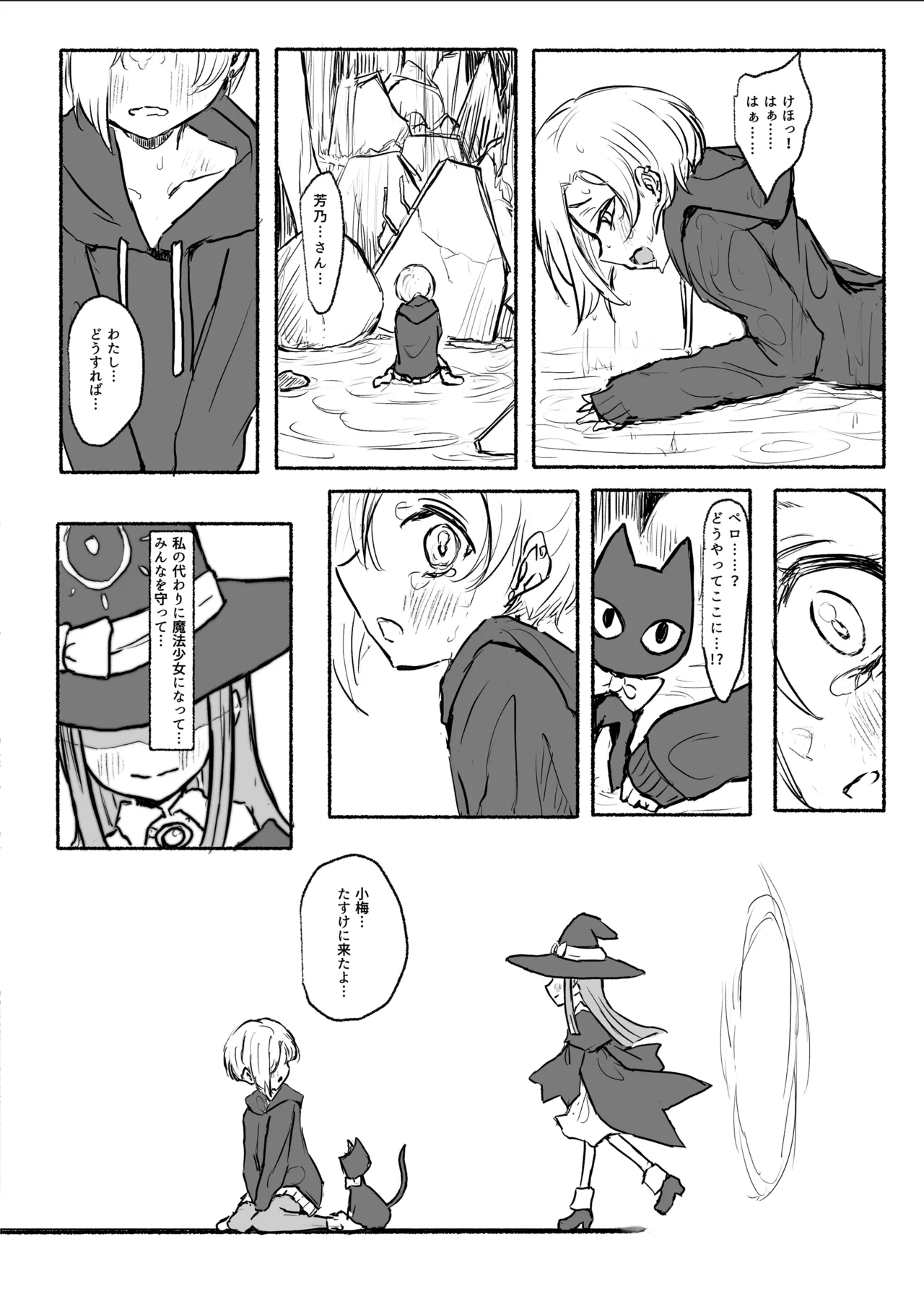 魔法少女コウメ３ Page.21