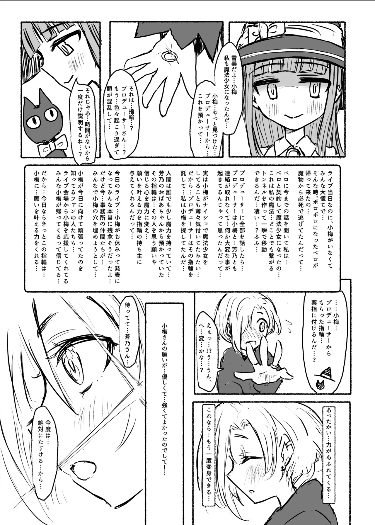 魔法少女コウメ３ Page.22