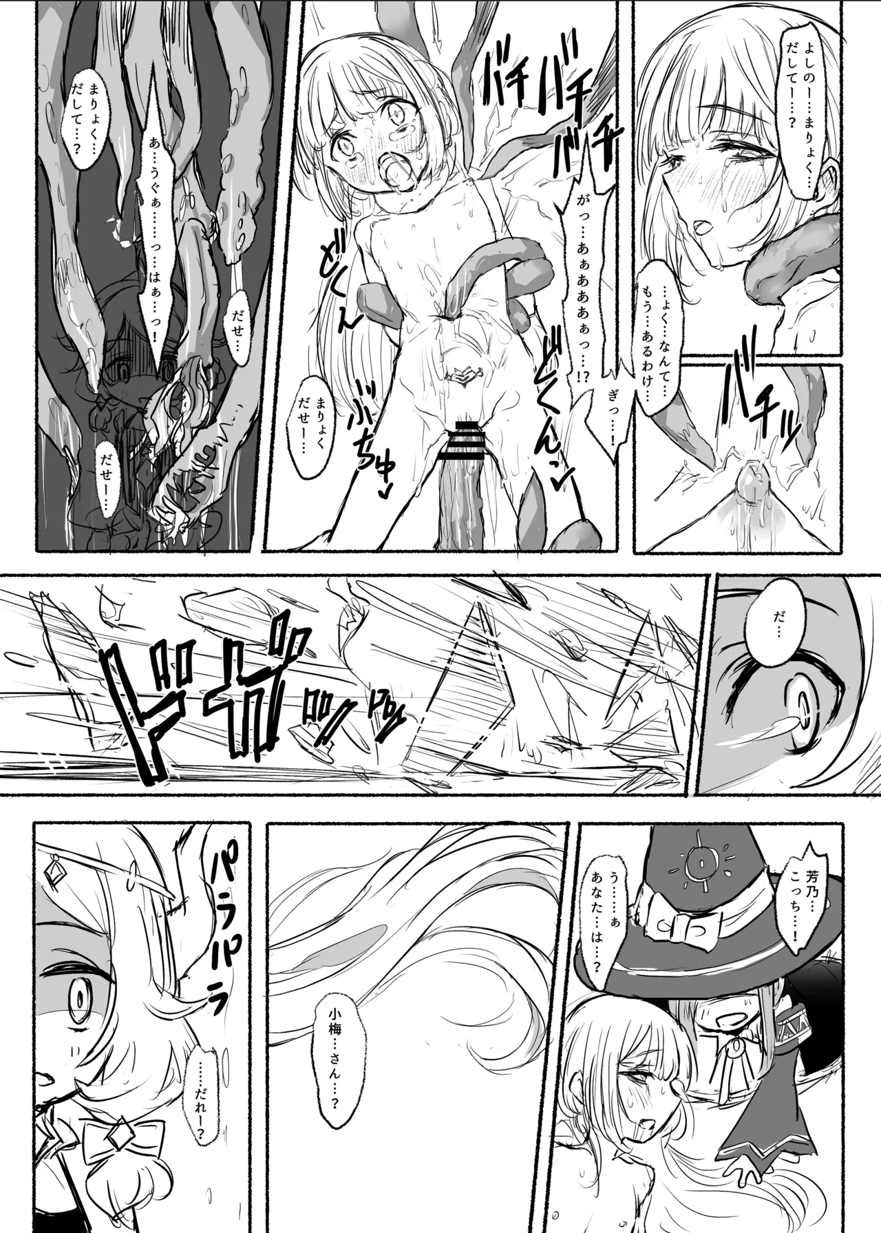 魔法少女コウメ３ Page.23