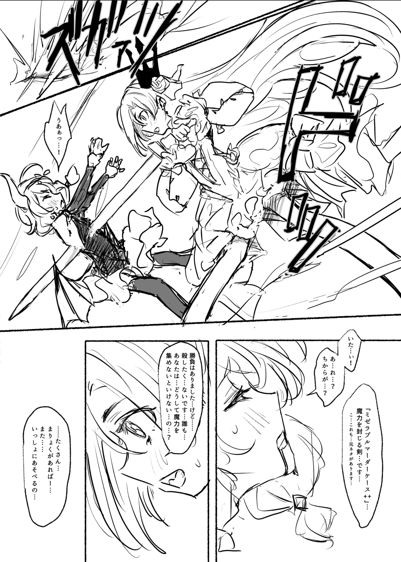 魔法少女コウメ３ Page.26