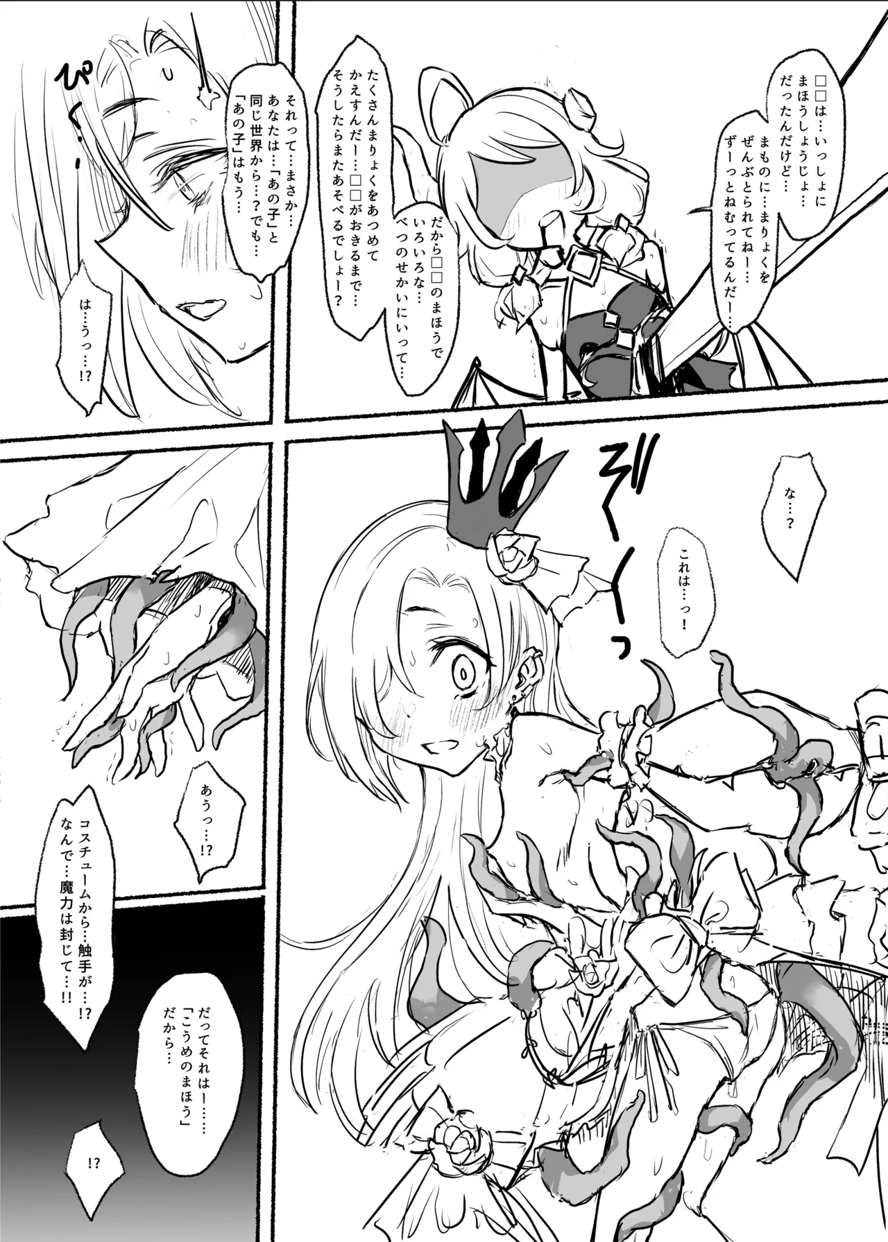 魔法少女コウメ３ Page.27