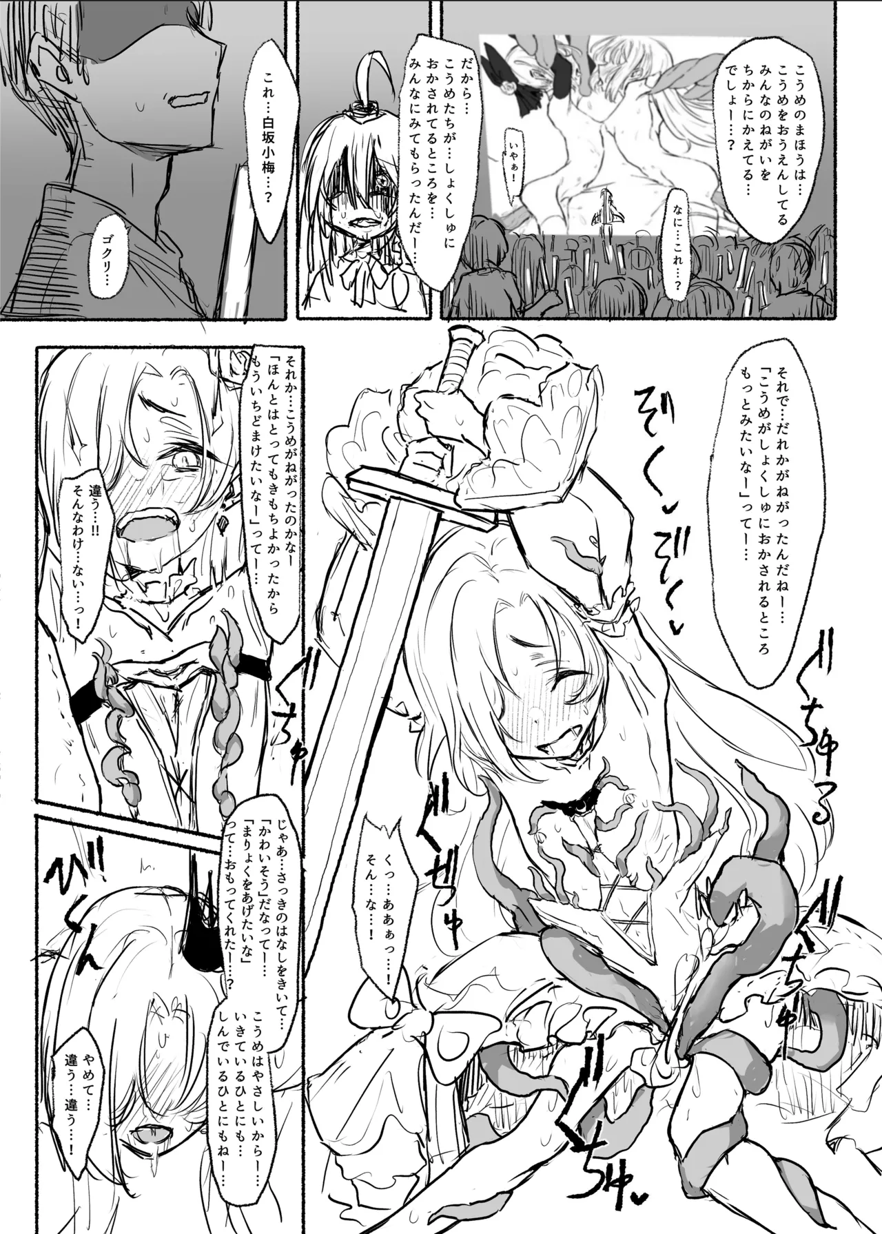 魔法少女コウメ３ Page.28