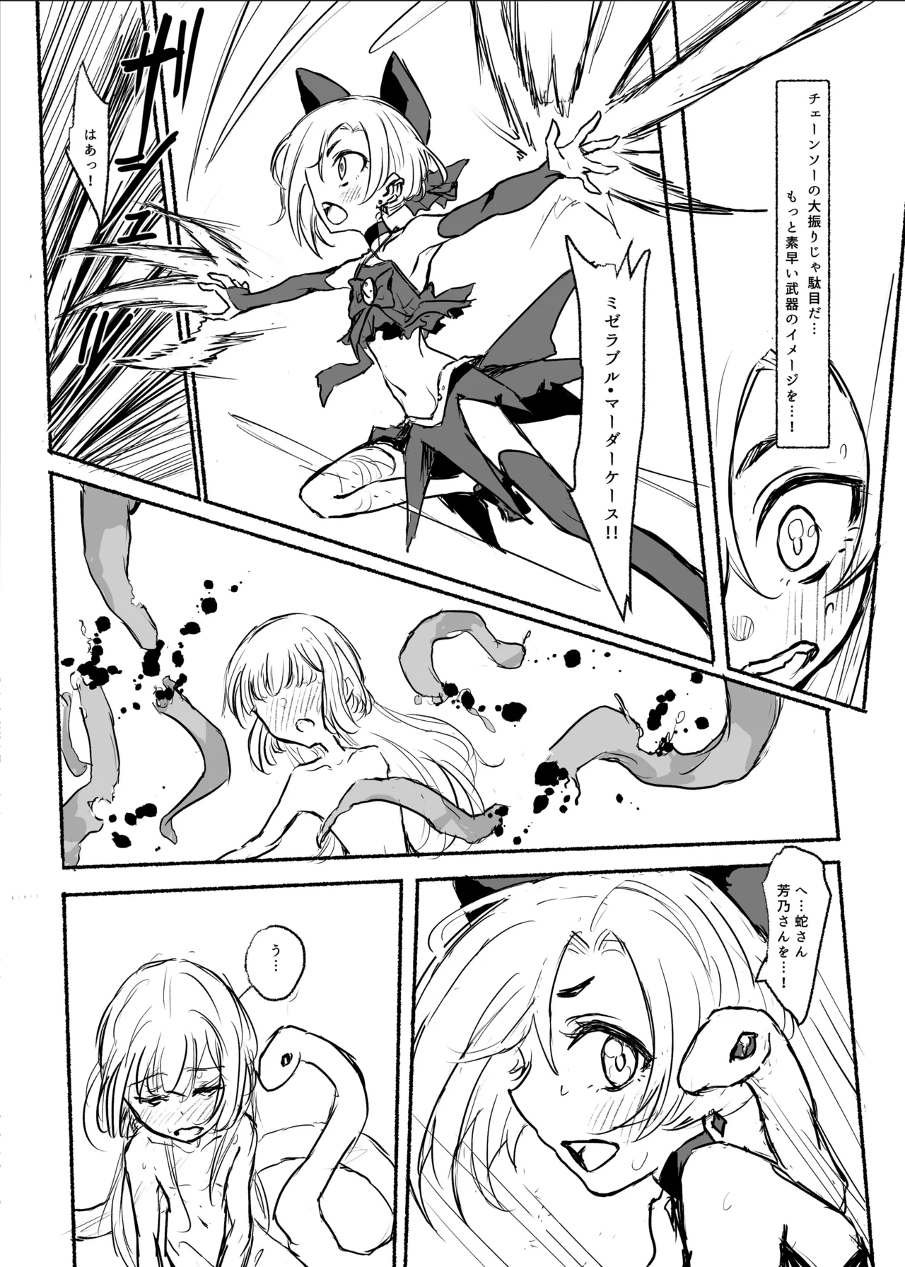 魔法少女コウメ３ Page.3