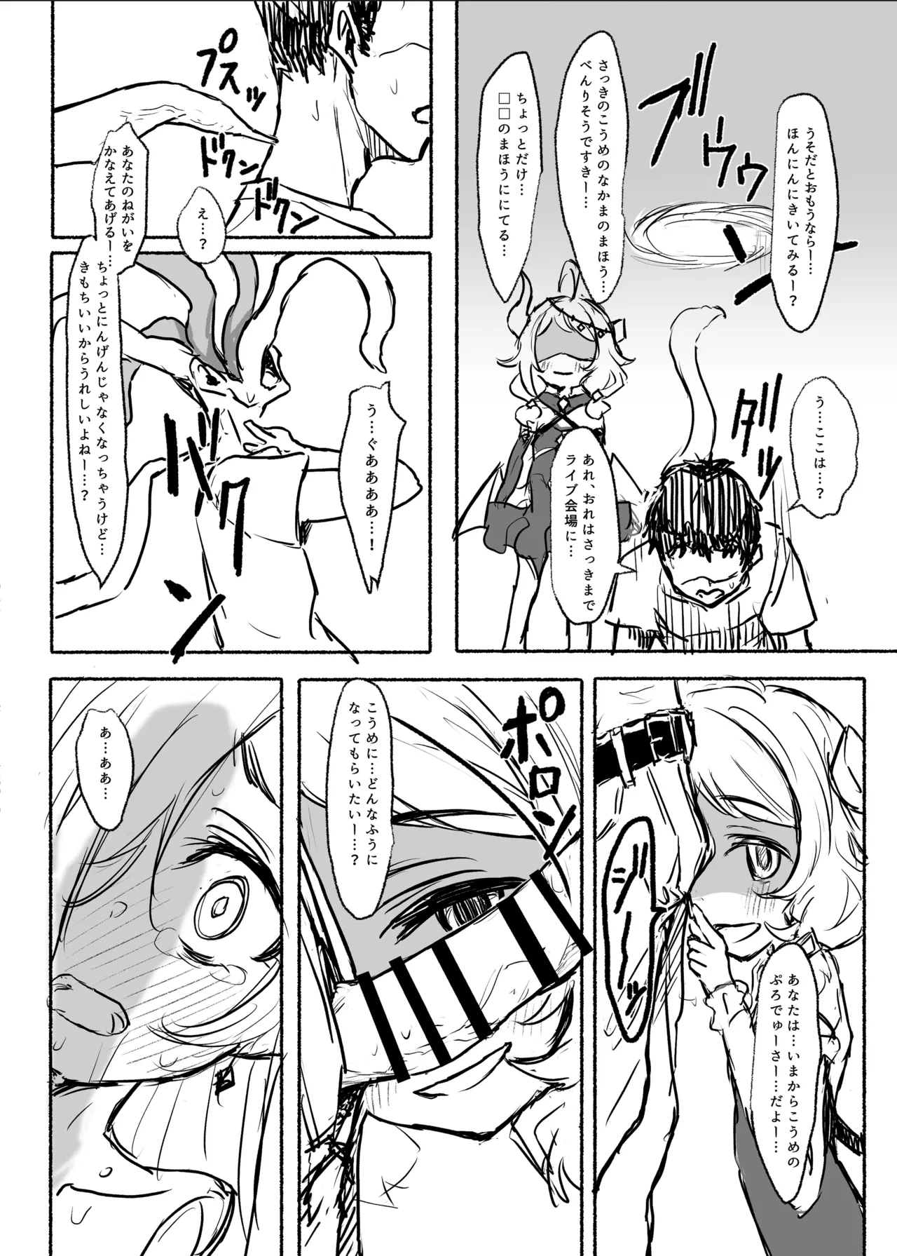 魔法少女コウメ３ Page.31