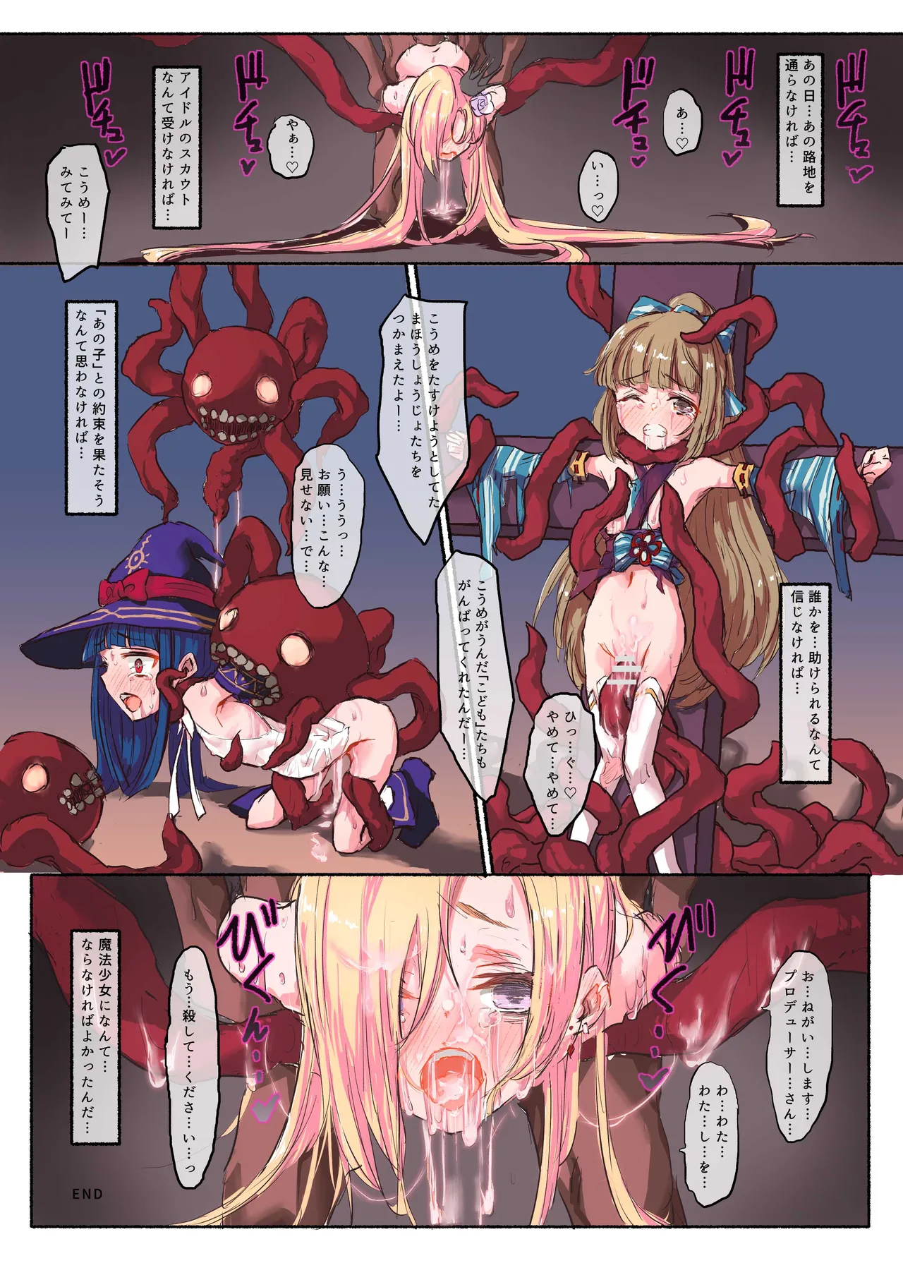 魔法少女コウメ３ Page.39