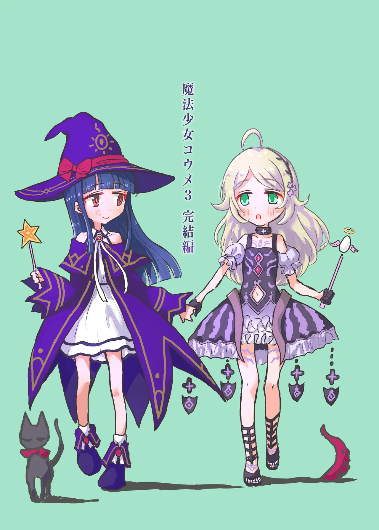 魔法少女コウメ３ Page.40