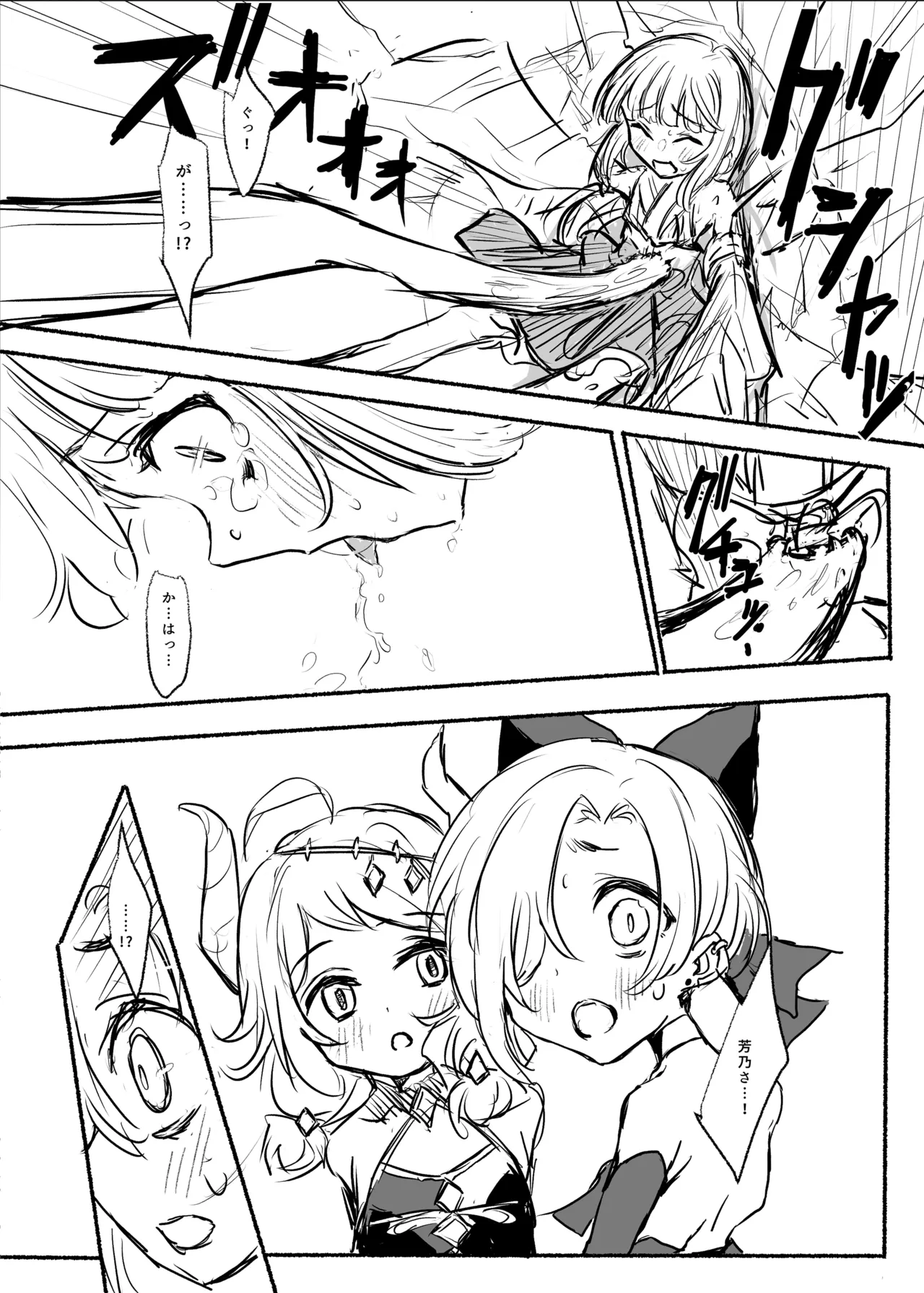 魔法少女コウメ３ Page.8