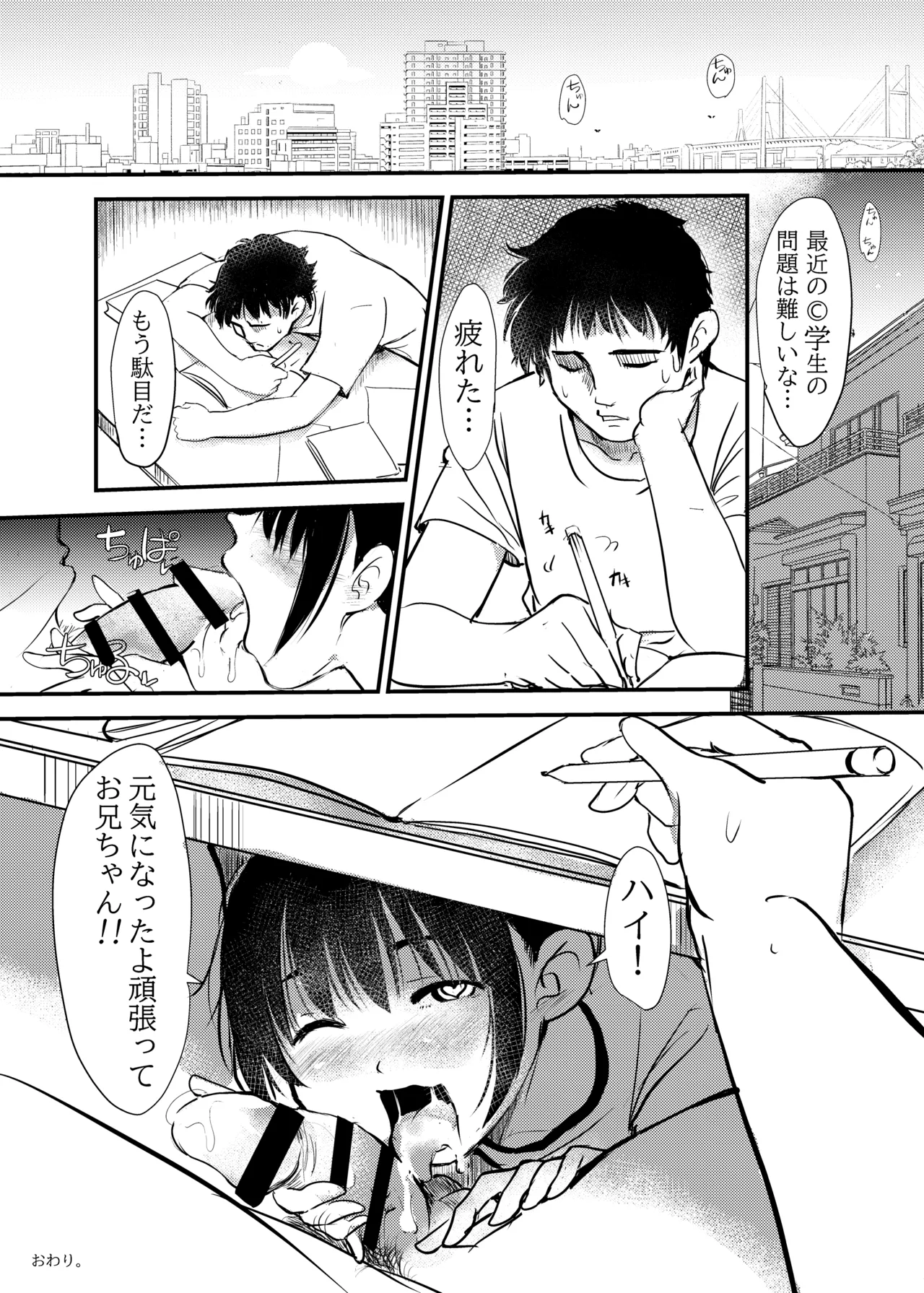 白くて臭くてドロッとした媚薬。 Page.25