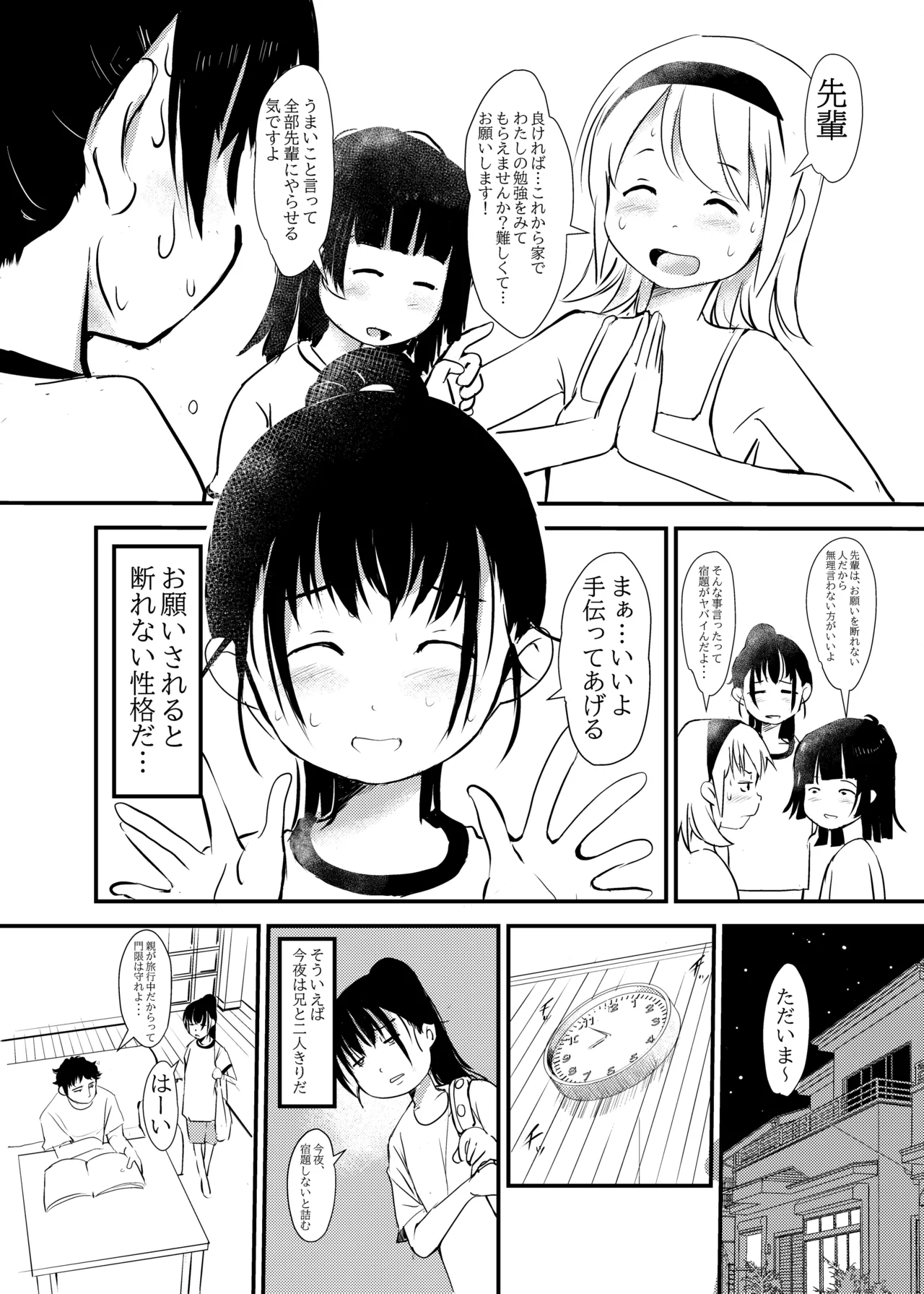 白くて臭くてドロッとした媚薬。 Page.4