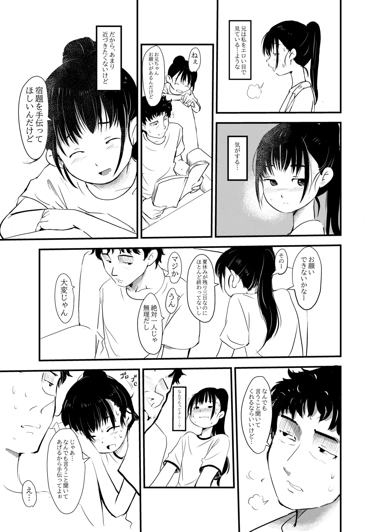 白くて臭くてドロッとした媚薬。 Page.5