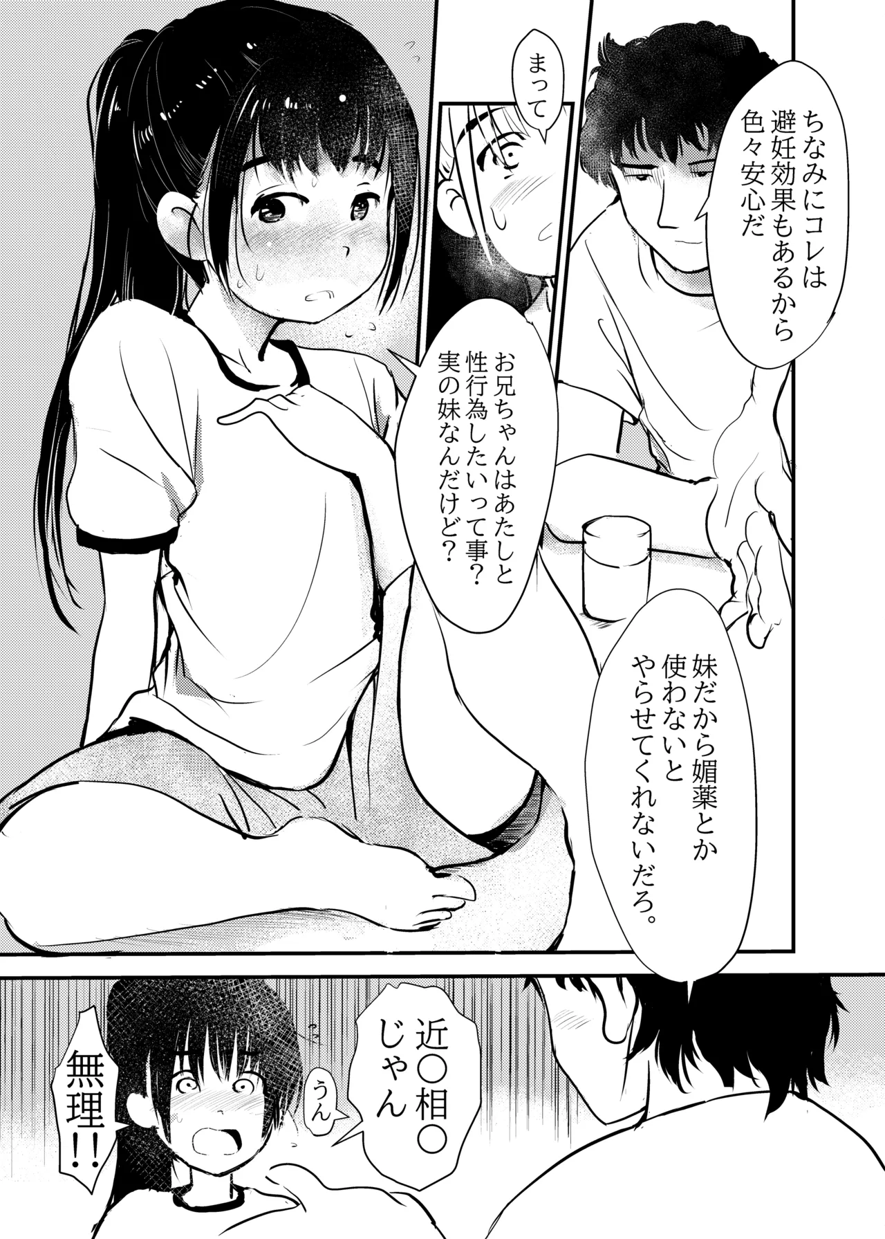 白くて臭くてドロッとした媚薬。 Page.7