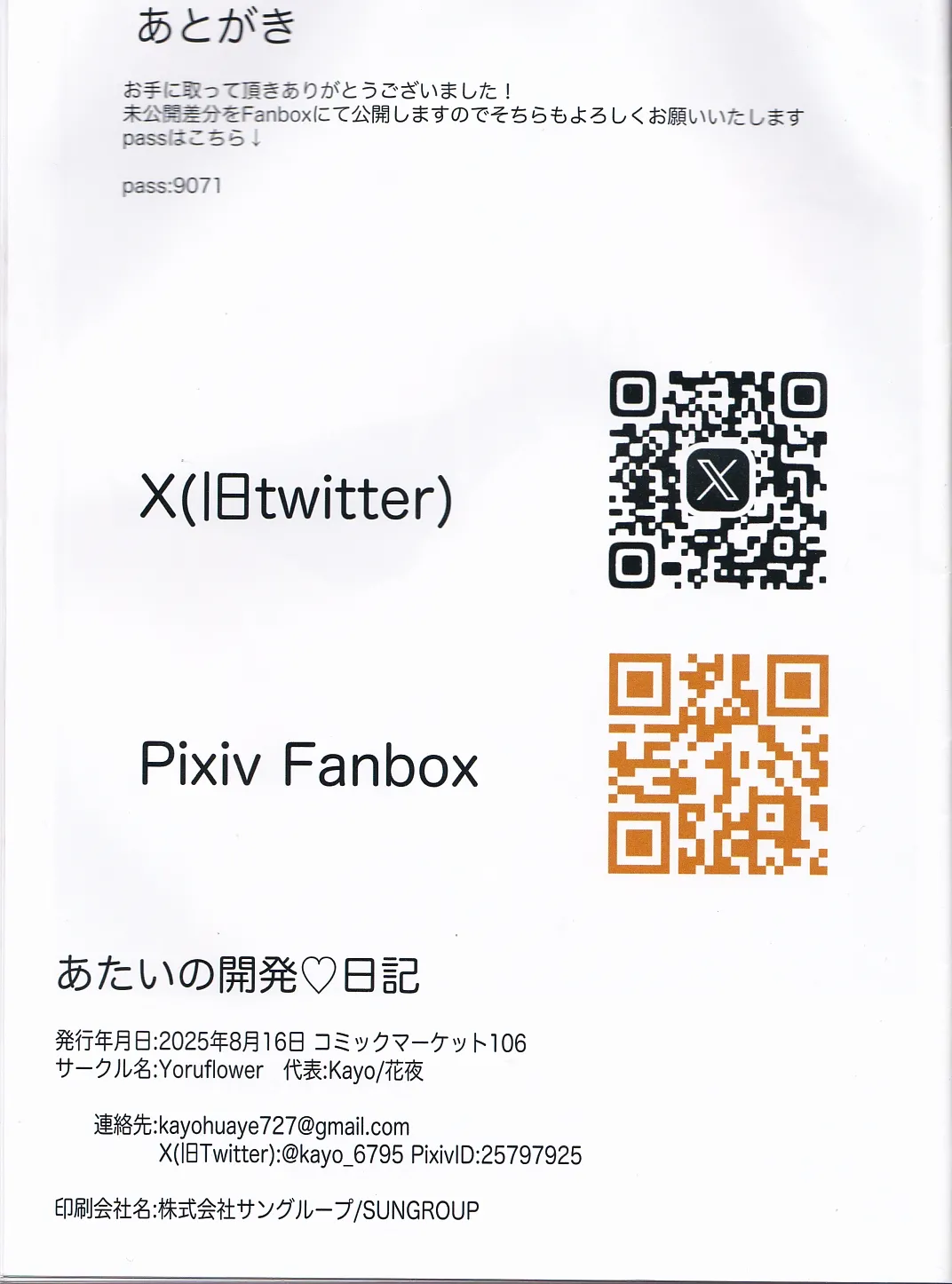 あたいの 開発日記 Page.17